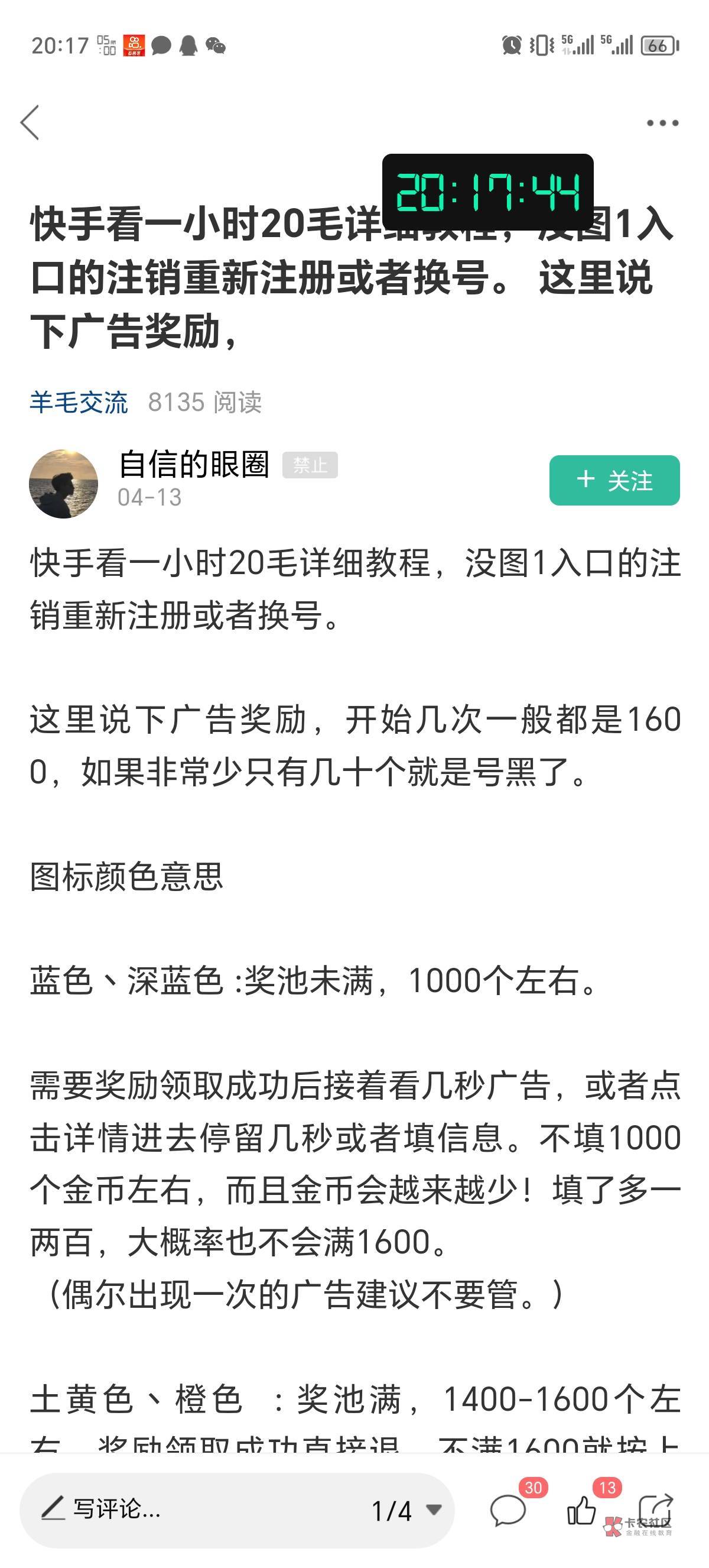 快手看了70个广告一拖二，稳定1600，看这个老哥的教程操作的，今天刚开始几百金币，看86 / 作者:新年快乐111 / 