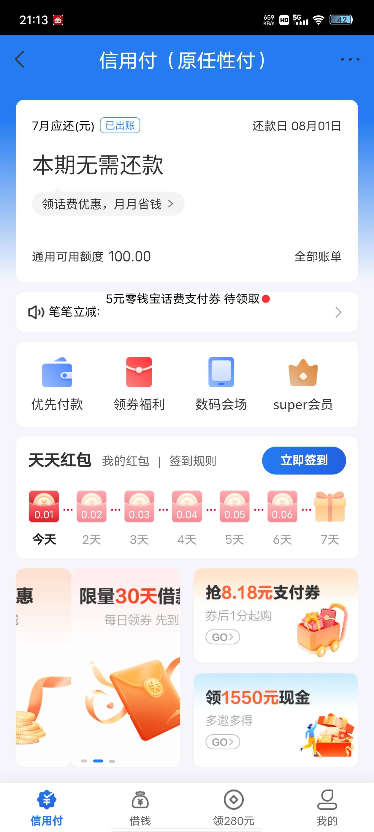 苏商银行app   签到任务  里面 有个双签任务  5毛  有积分的也能换立减金啥的  
另外14 / 作者:过客315 / 