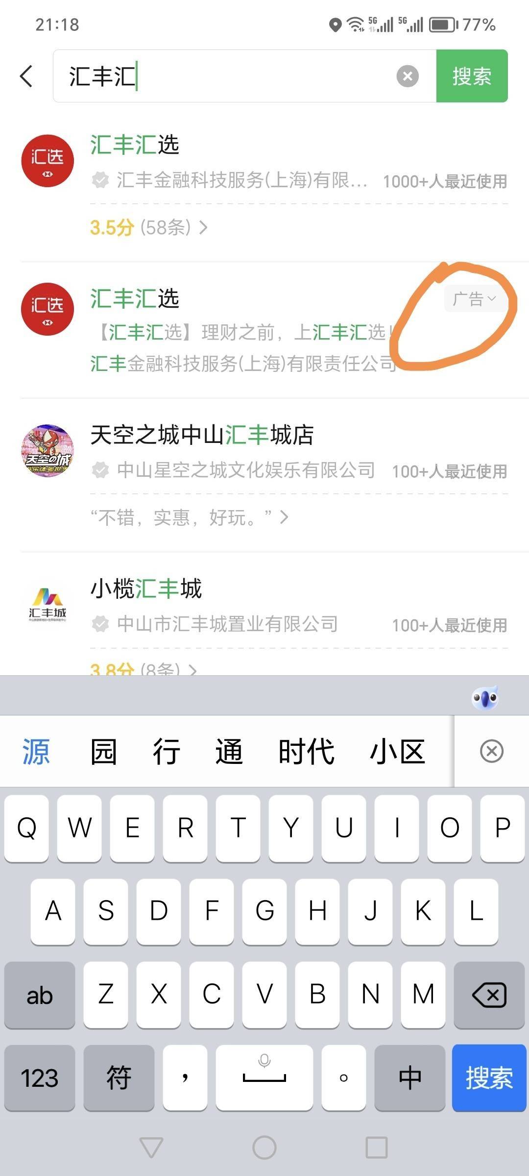 微信搜索汇丰汇选，有这个入口的去报名。帮我也报名一下有偿


87 / 作者:水逆退散11 / 