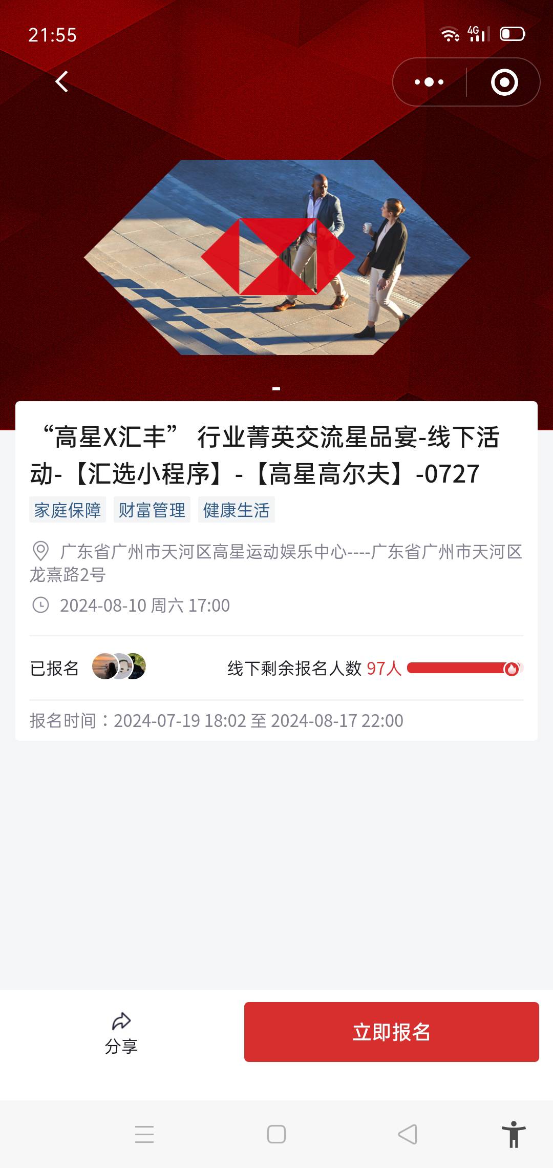 微信搜索汇丰汇选，有这个入口的去报名。帮我也报名一下有偿


88 / 作者:jbbn / 