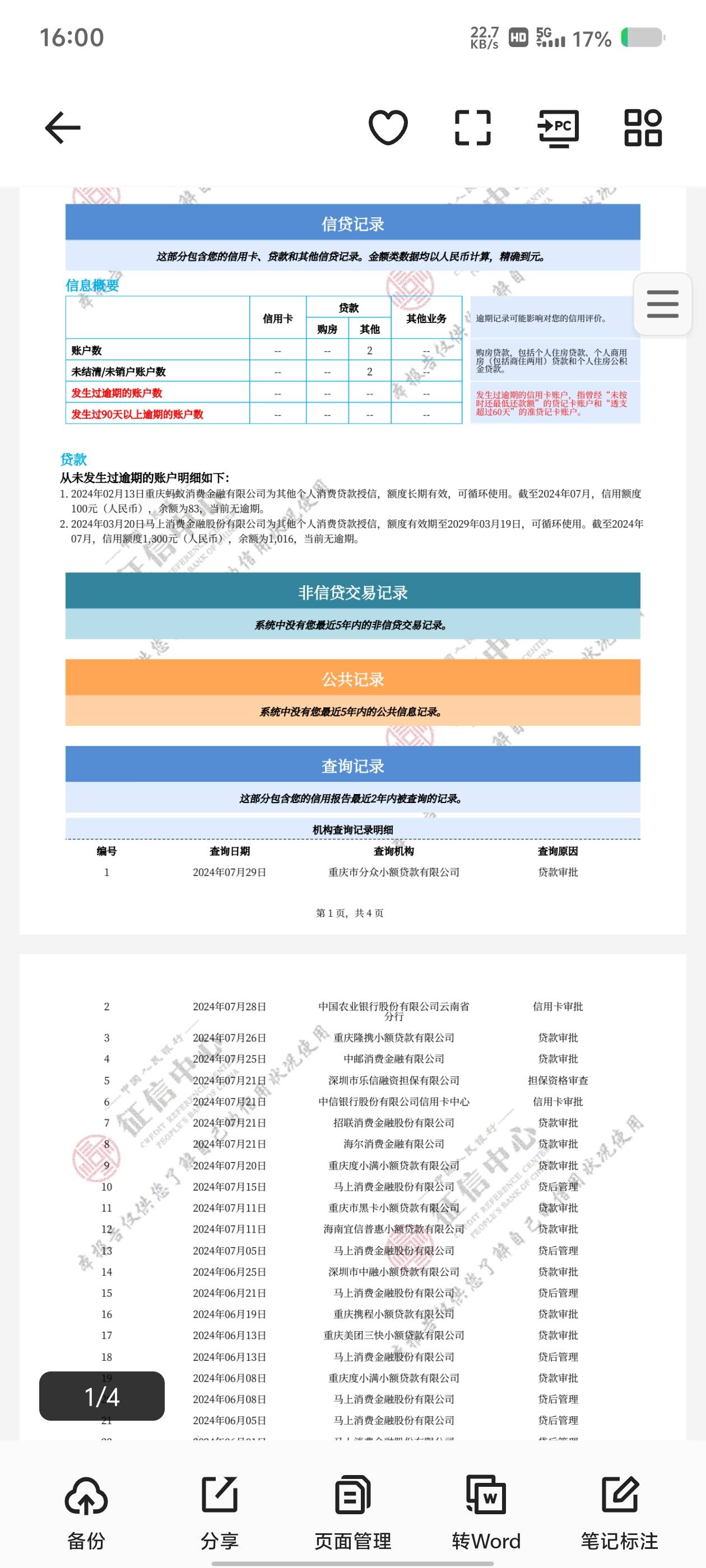 老哥们，帮我看看我这征信是不是太花了，查询那么多，还有未结清账户2个那个是什么意8 / 作者:zj11 / 