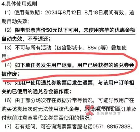 老哥们88那个通兑票 我买的是预售的 我是不是可以通兑用完 再去再买的退了 等不等到时18 / 作者:One Piece！ / 