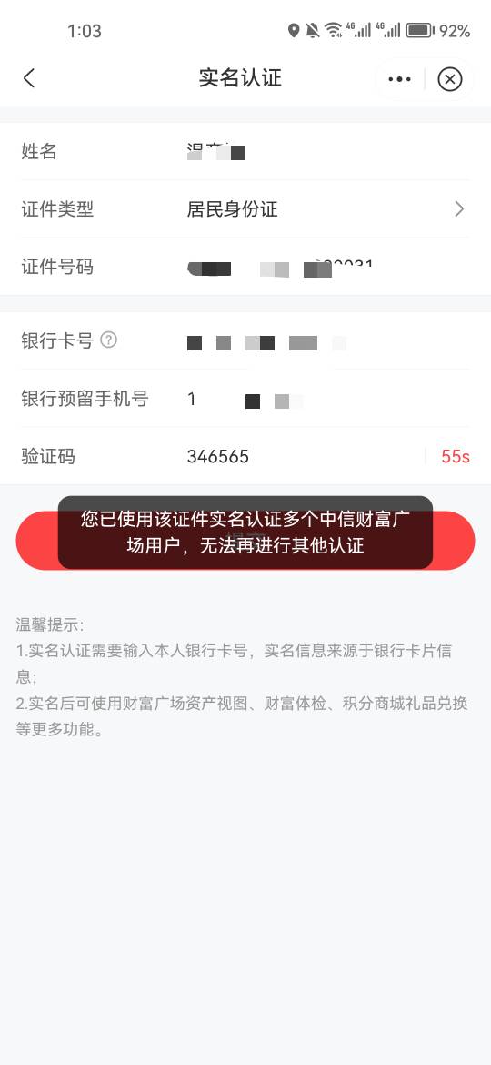 老哥们，这个为啥会这样呀？我已经注销了原来实名号码的中信通行证了

31 / 作者:天空之地 / 