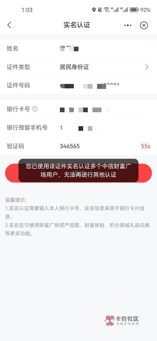 老哥们，这个为啥会这样呀？我已经注销了原来实名号码的中信通行证了

19 / 作者:天空之地 / 