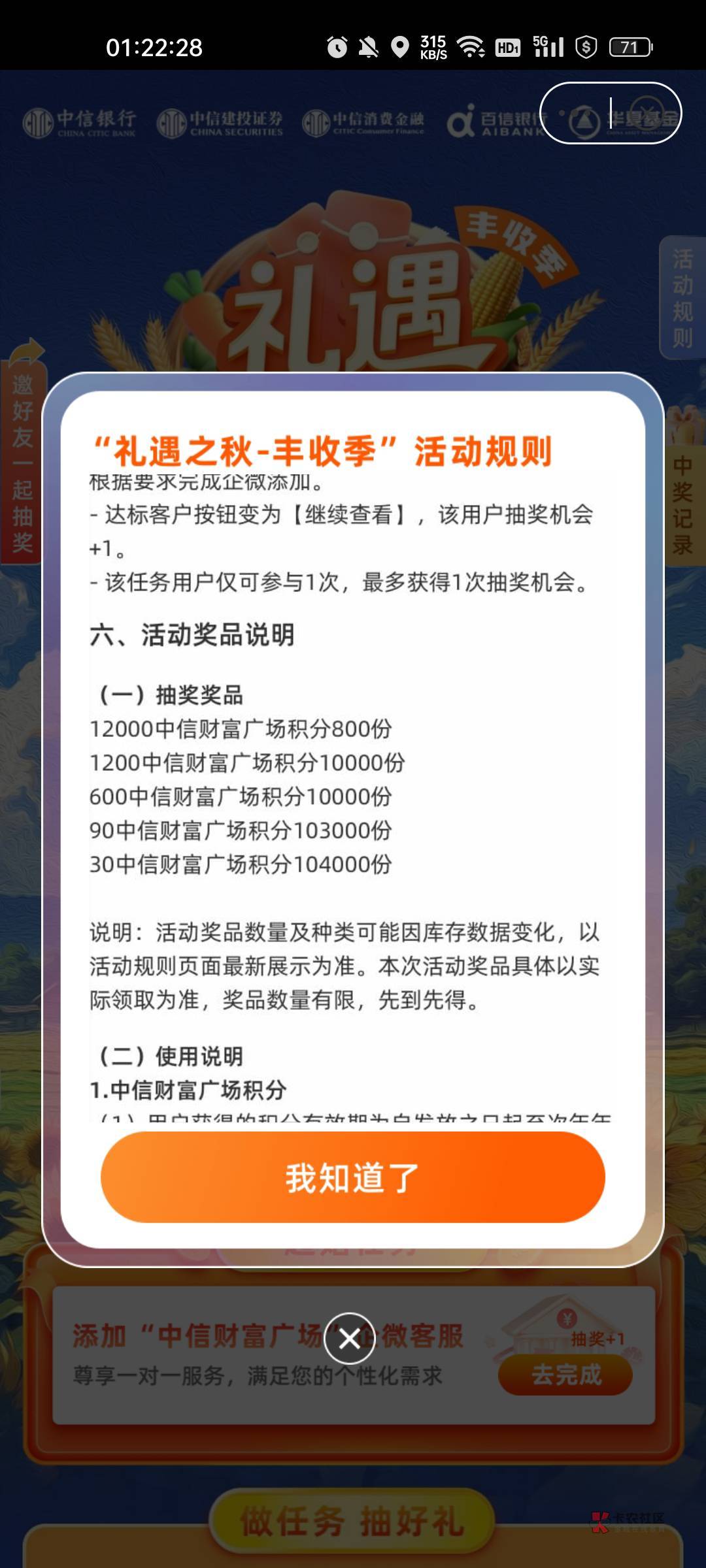 中信螺丝搞起，800份12000，中了就是100毛

77 / 作者:缘中梦 / 