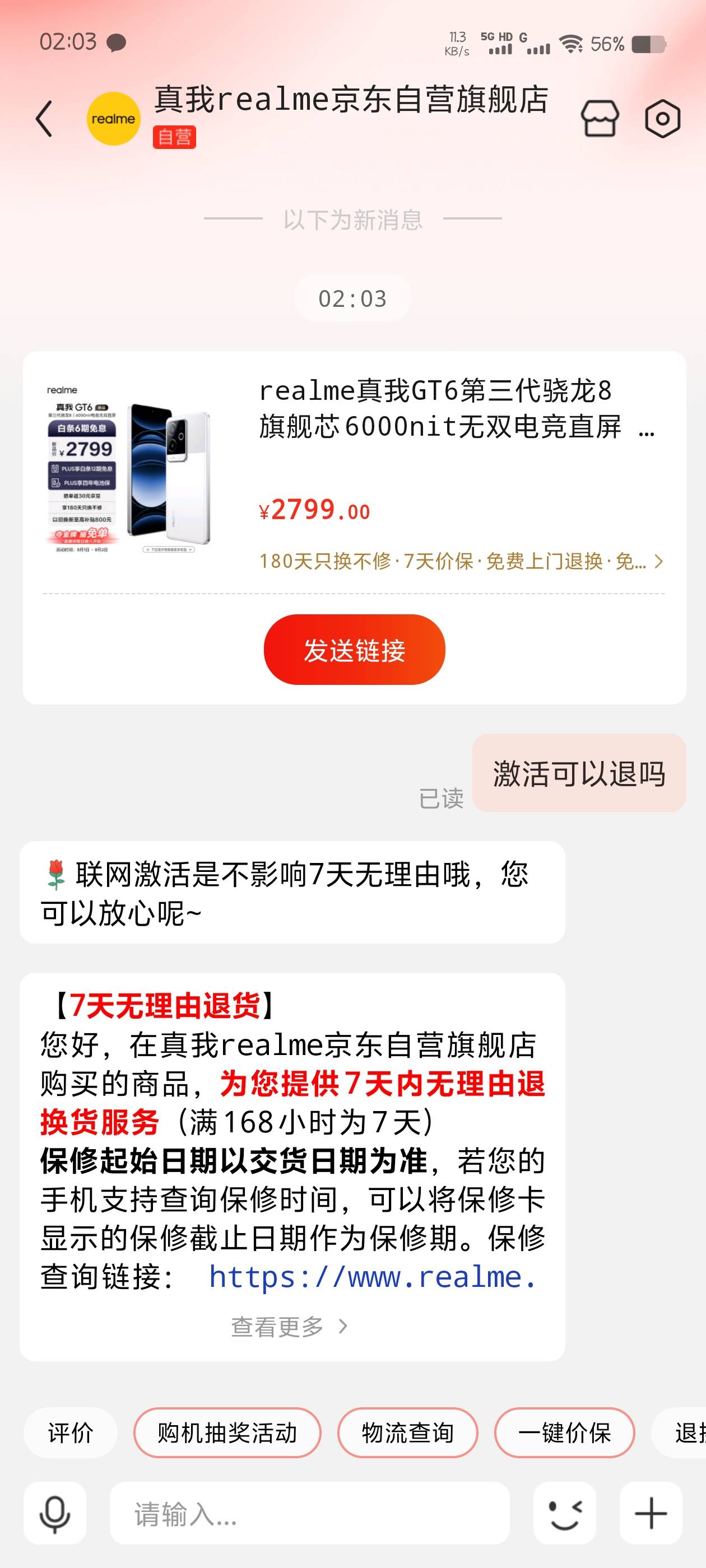 请问在京东买手机，激活了觉得不好用可以退货吗，谁知道？它显示的好像可以就怕不能退32 / 作者:无敌变大 / 