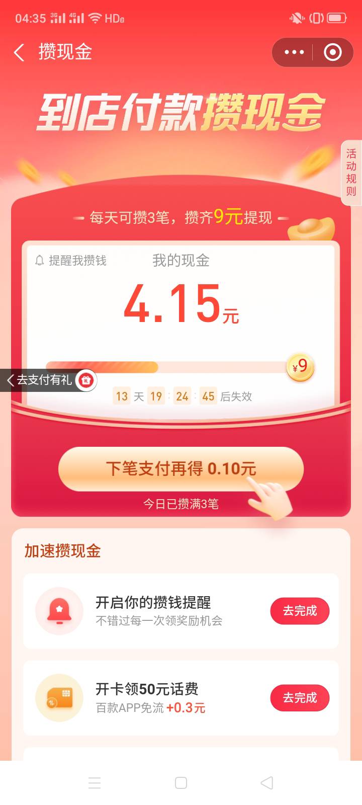 感觉现在这个是不是改版了，以前都是会提前拿到，这次感觉每天支付也不够啊，虽然最后65 / 作者:一站宜白路 / 