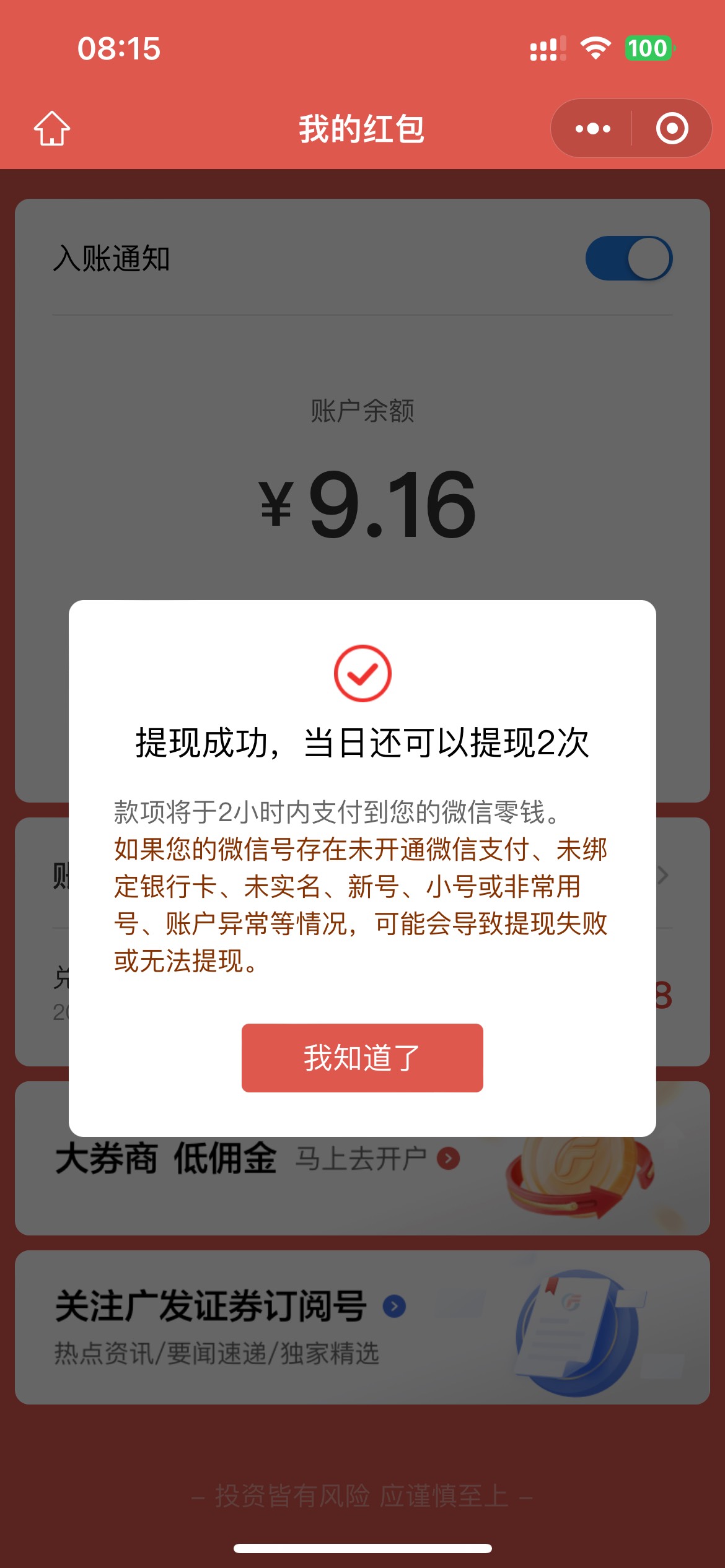 感谢老哥发的广发，抽了0.28，去提现才发现去年领的8块都没提现


88 / 作者:古玥 / 