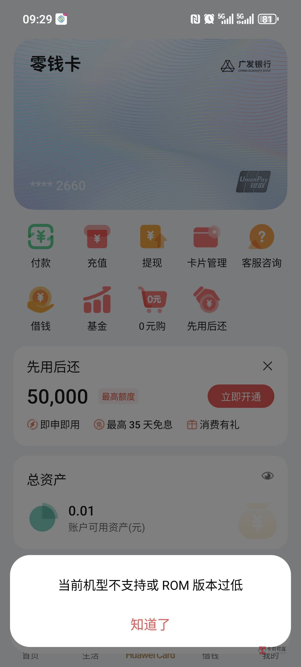 华为钱包过了先用后付1000，花呗逾期四年了

57 / 作者:yyyww5668 / 