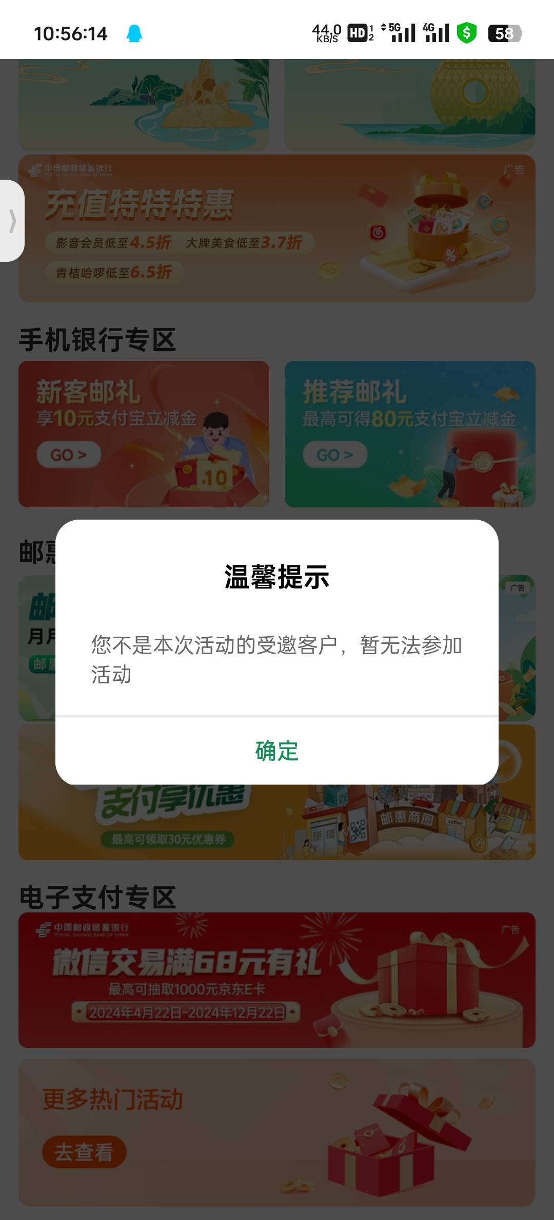 加精，邮储APP生活页面改位置到东莞  本地服务进去 下拉找到邮惠有商圈 支付享优惠点0 / 作者:俗人吖吖吖 / 