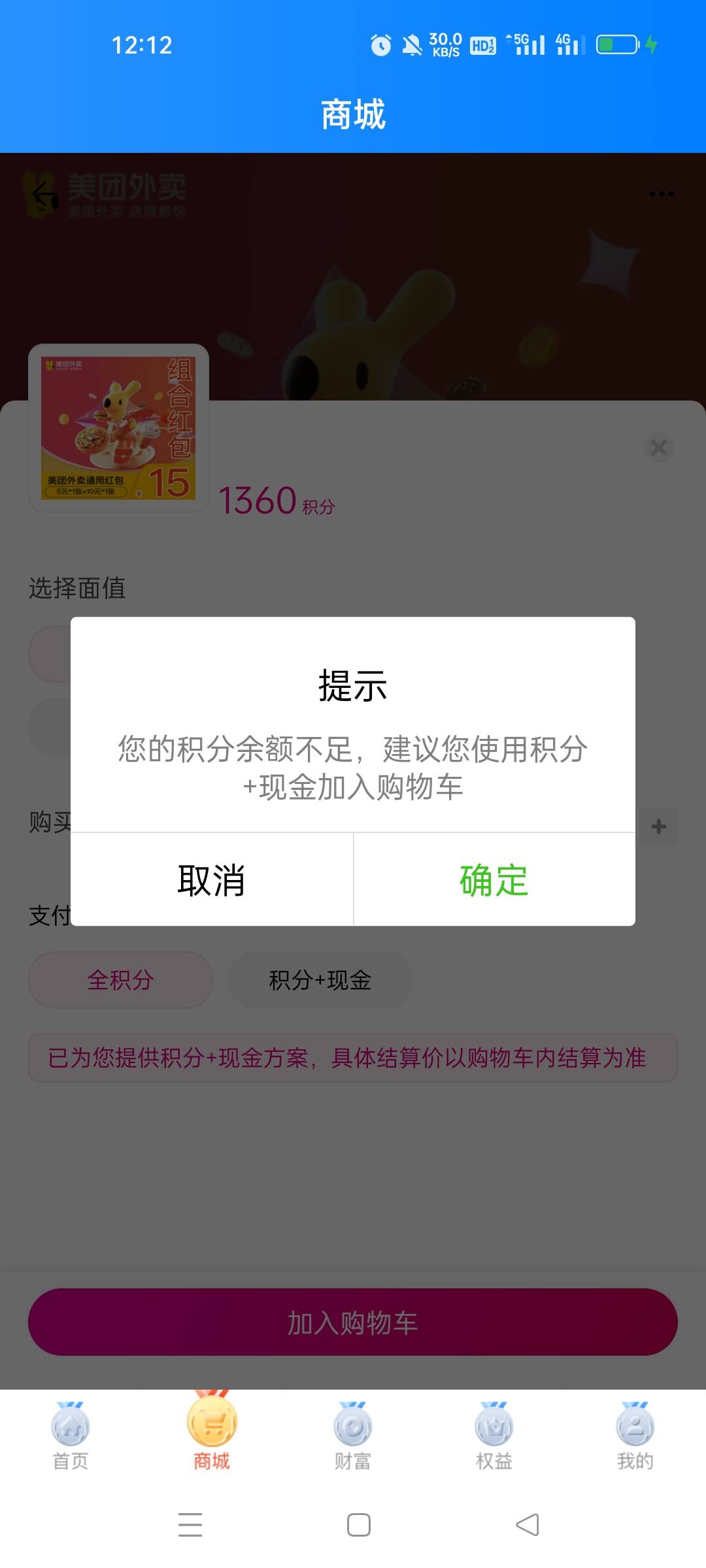 和包积分有毒吧，换个美团券都不给换，积分只多不少，CS

60 / 作者:巡逻中…… / 