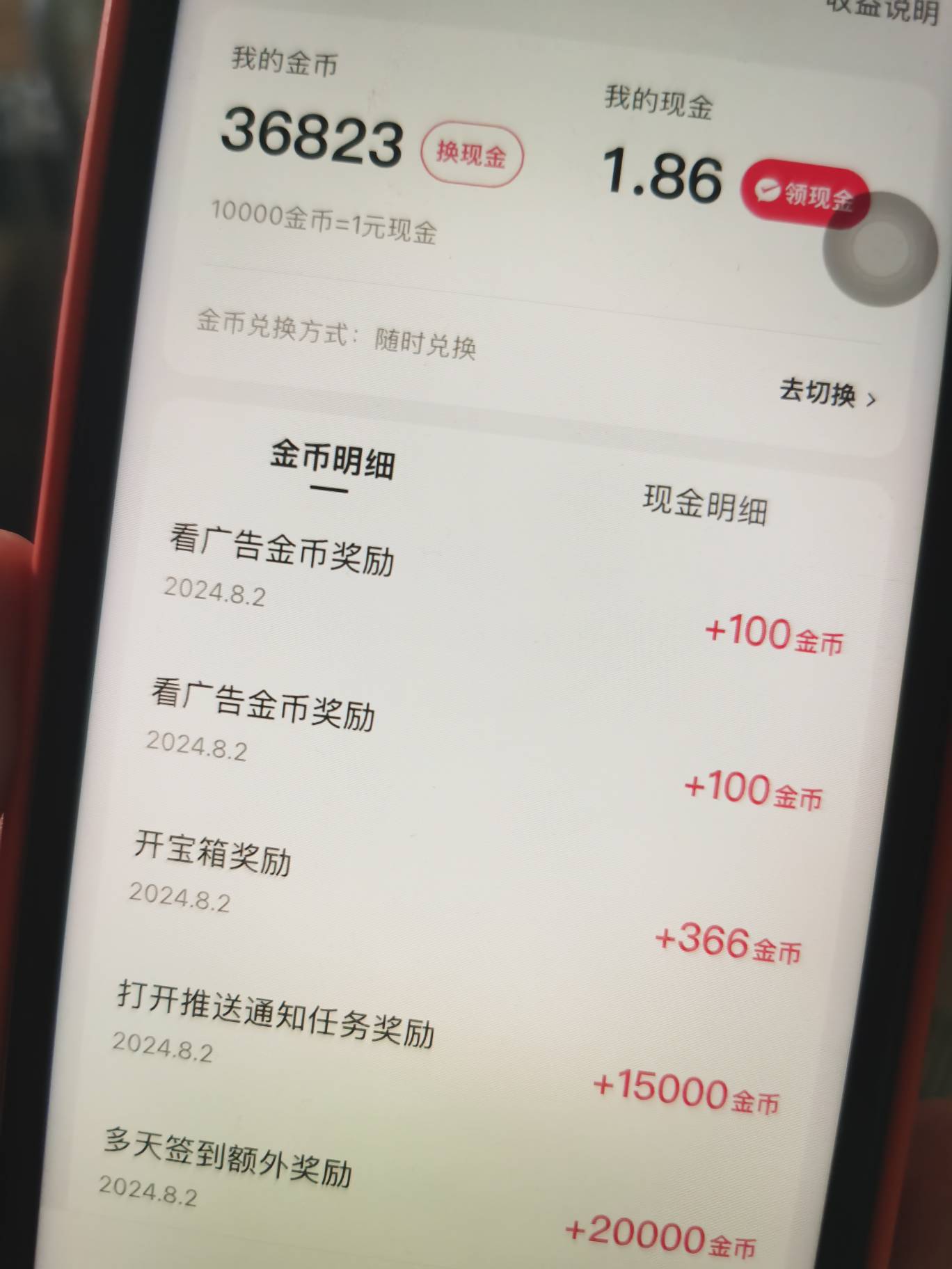 苹果看广告100金币，安卓看广告10金币，咋个破

90 / 作者:怪好看T / 