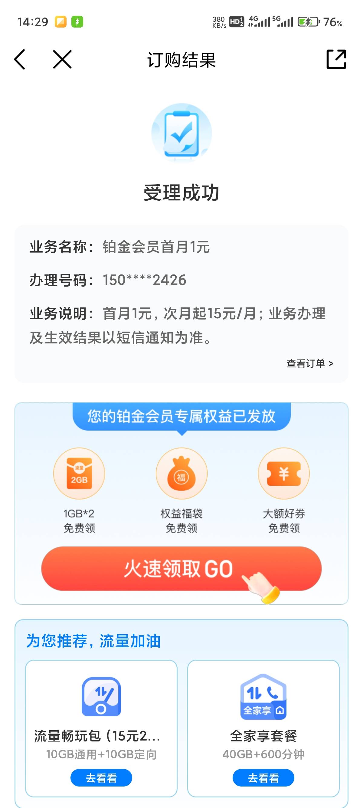 不知道为啥，我每次开通1元铂金都成功，第二个月就取消，第三个月继续开1元首月的铂金12 / 作者:下酒整点花生米 / 