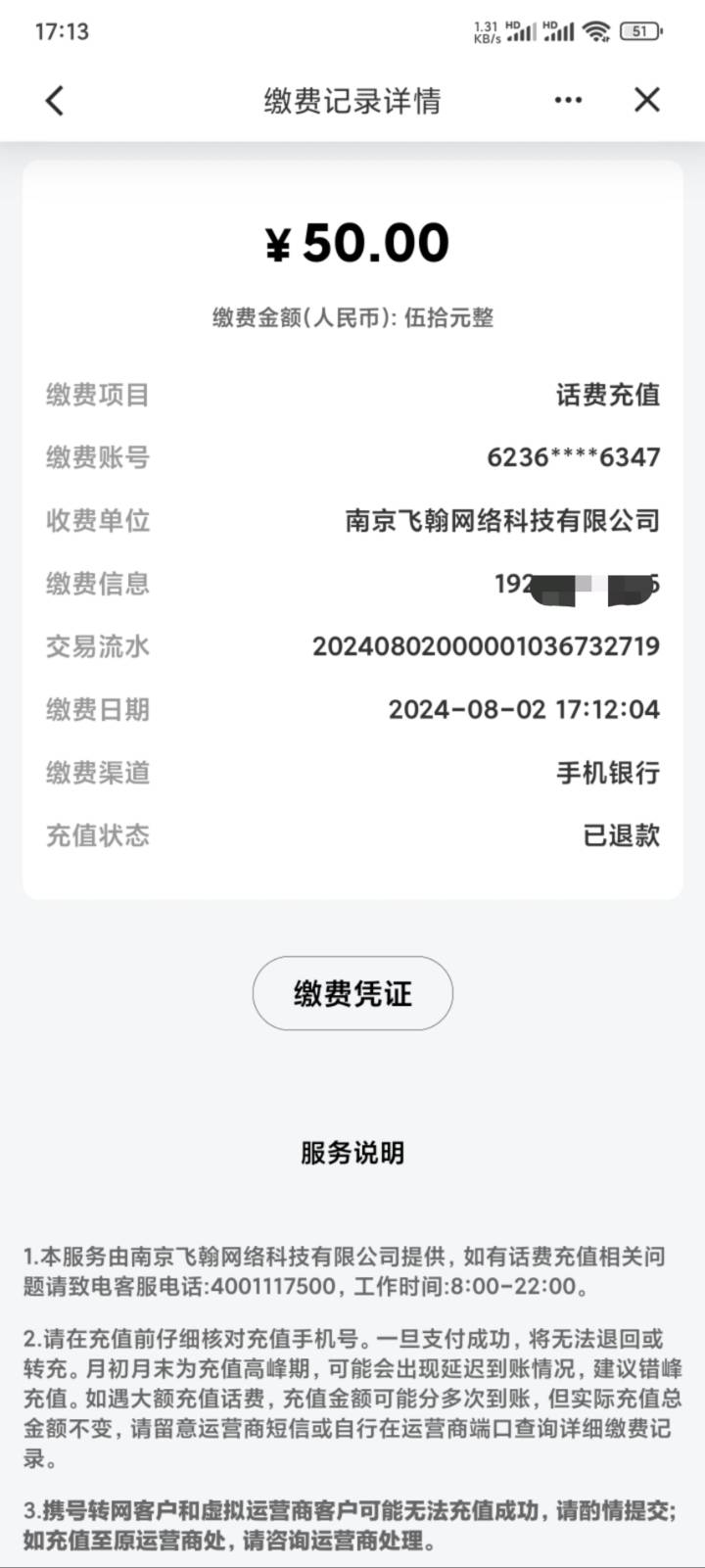 建行冲啊，，人人3毛，上个月就做了，我充的是广电号自己会退款，上个月就做过了。


54 / 作者:yuyu牛 / 