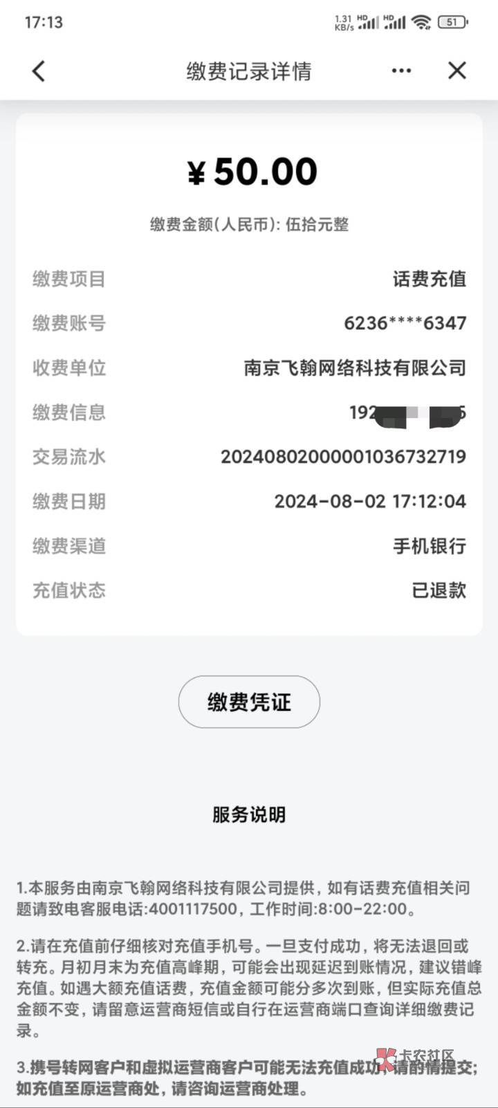 建行冲啊，，人人3毛，上个月就做了，我充的是广电号自己会退款，上个月就做过了。


47 / 作者:yuyu牛 / 