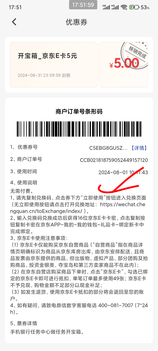 老哥们建行抽宝箱京东e卡兑换了，我退出去再进去查看不到卡密啊咋弄
92 / 作者:五瞎子 / 