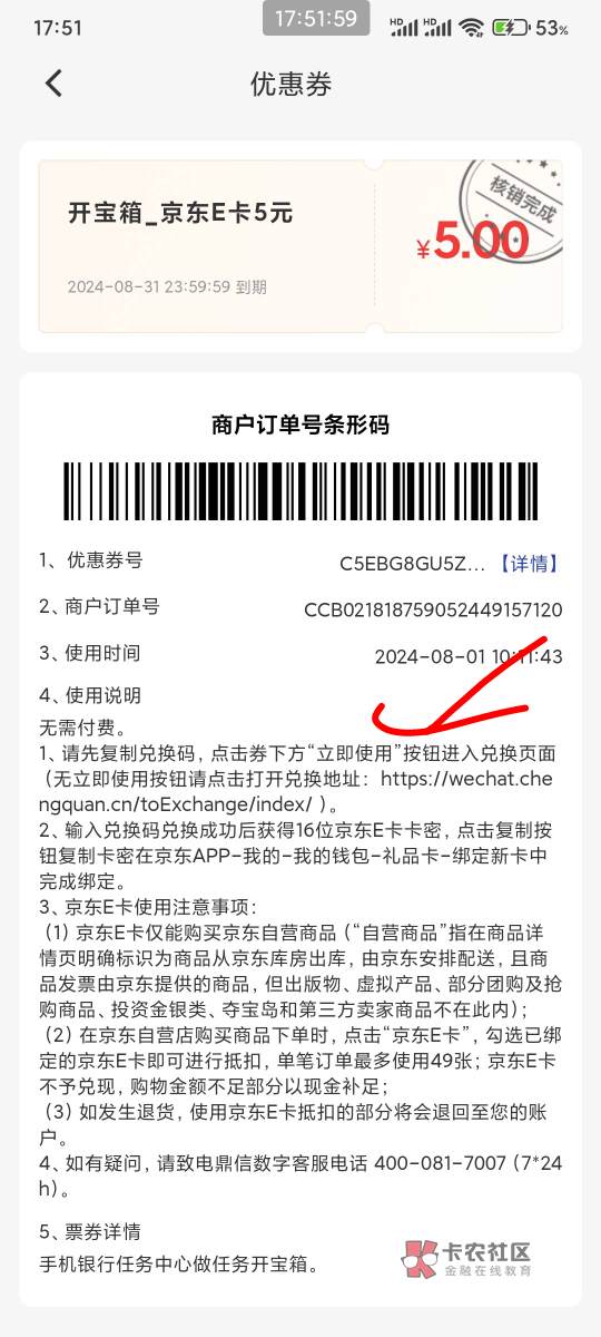 老哥们建行抽宝箱京东e卡兑换了，我退出去再进去查看不到卡密啊咋弄
90 / 作者:五瞎子 / 