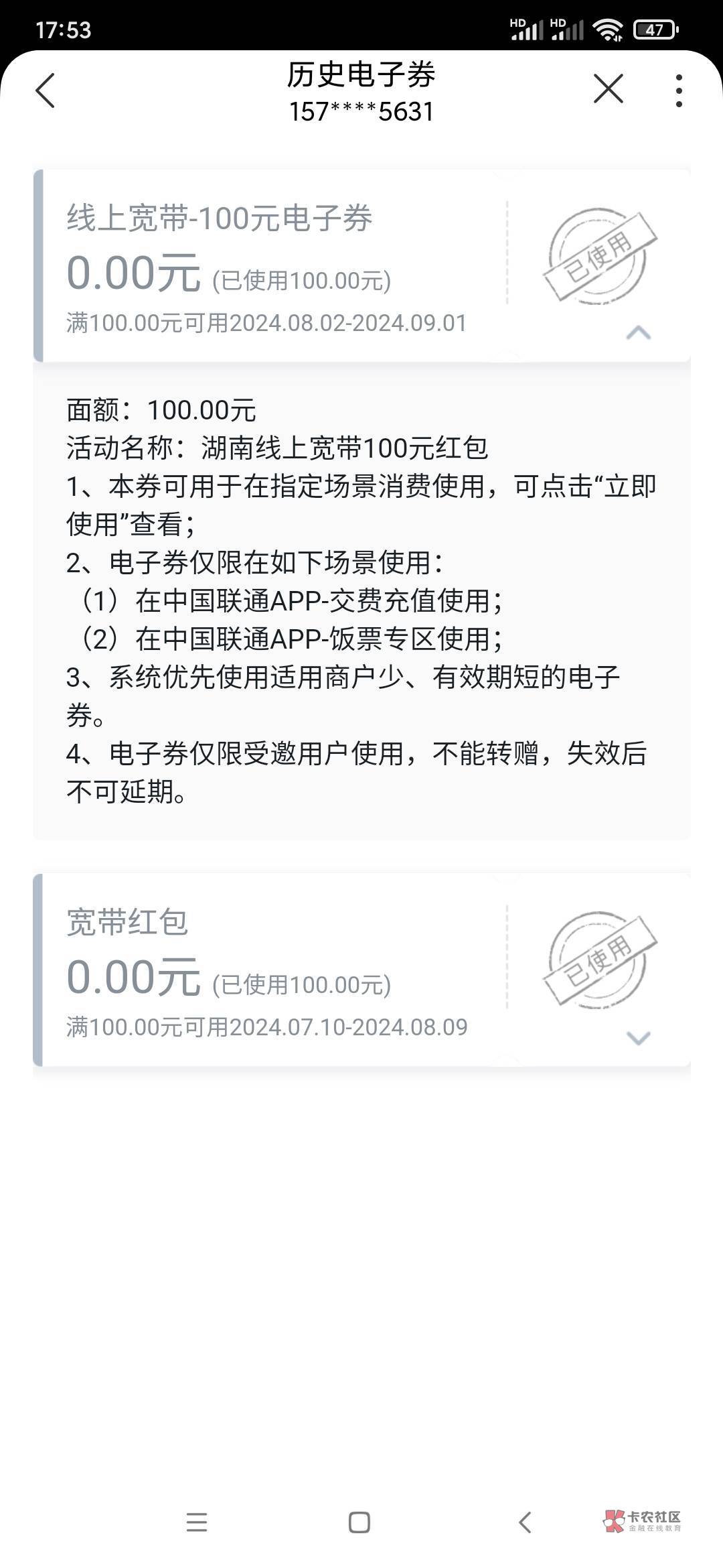 联通宽带给了两张100第一张联通APP预约，第二张是上个月15号老哥说能到两次就在支付宝15 / 作者:多汁o / 