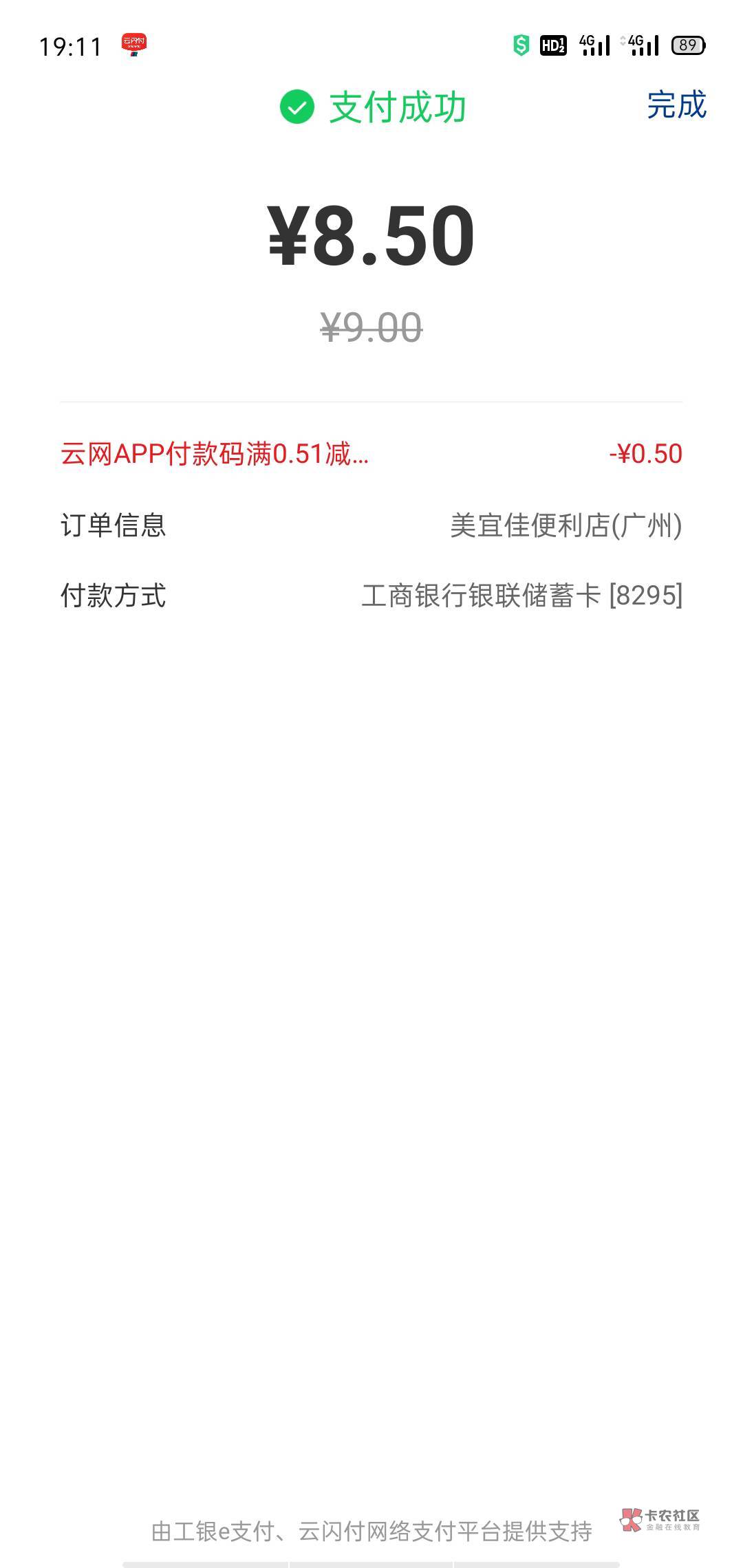 有没有广州老哥，我在广州美宜佳扣了0.5元

47 / 作者:泡妞不用钱 / 