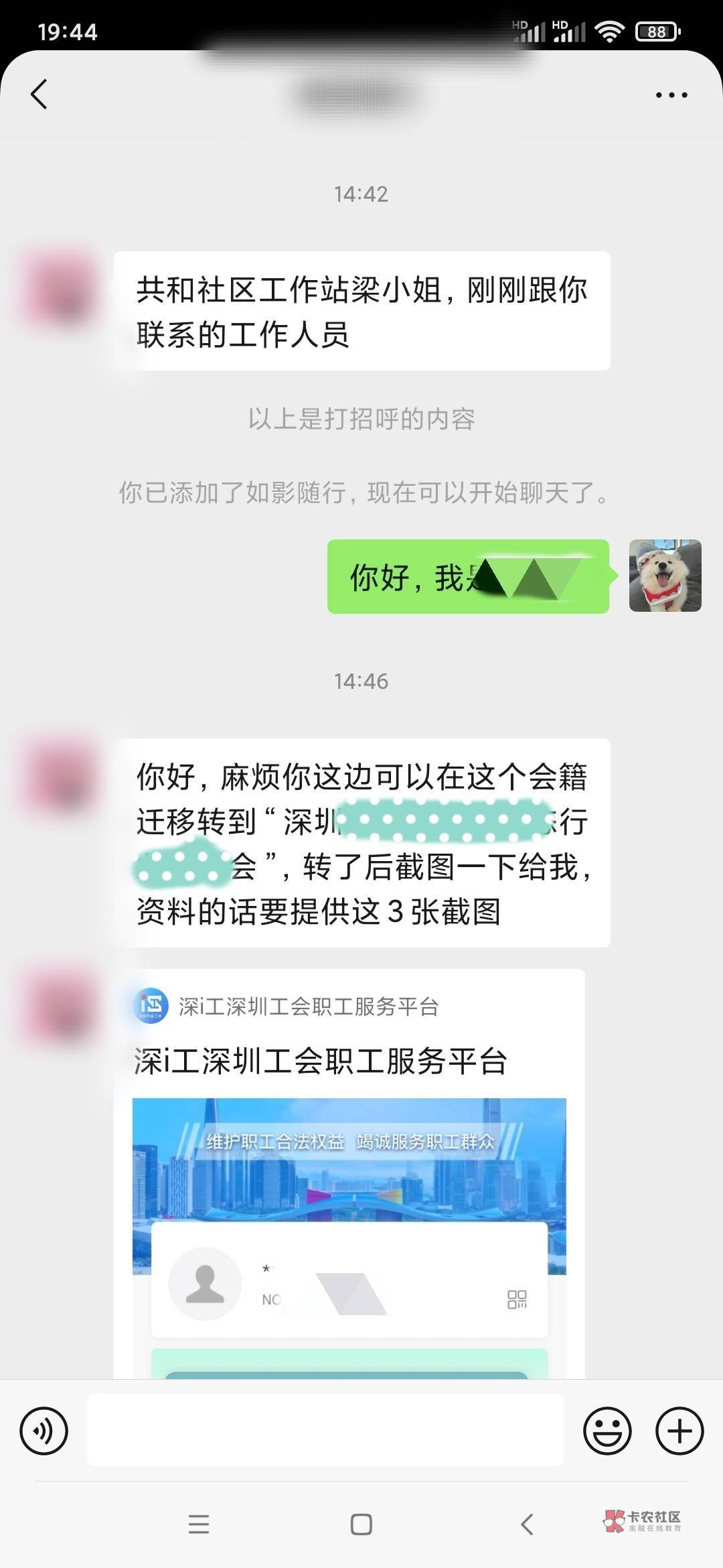 半年前不小心退会，然后前不久重新入会深圳共和社区，通过后想转货拉拉领券的，审核好96 / 作者:多汁o / 