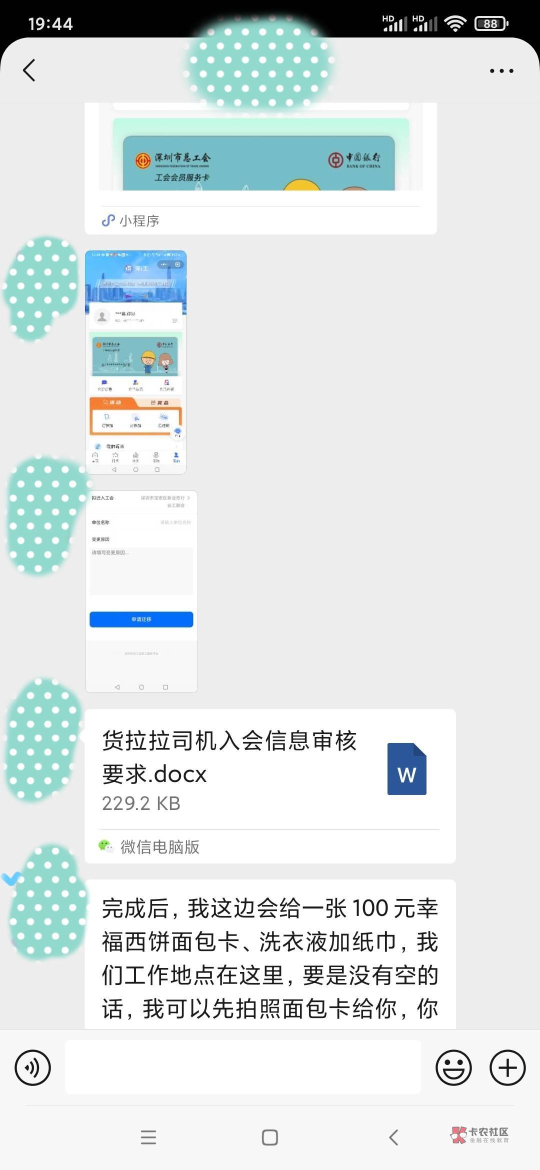 半年前不小心退会，然后前不久重新入会深圳共和社区，通过后想转货拉拉领券的，审核好52 / 作者:多汁o / 