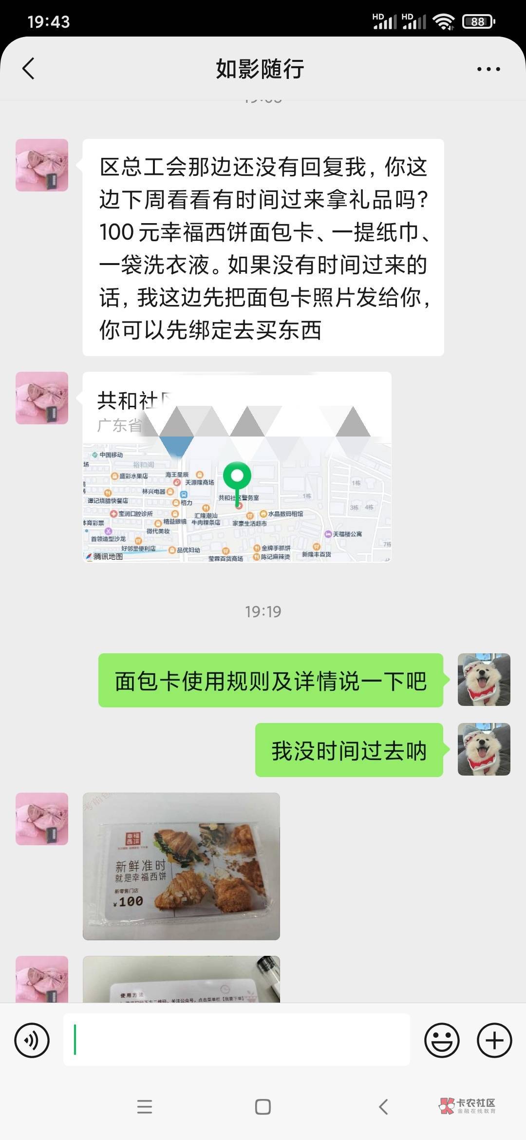 半年前不小心退会，然后前不久重新入会深圳共和社区，通过后想转货拉拉领券的，审核好21 / 作者:多汁o / 