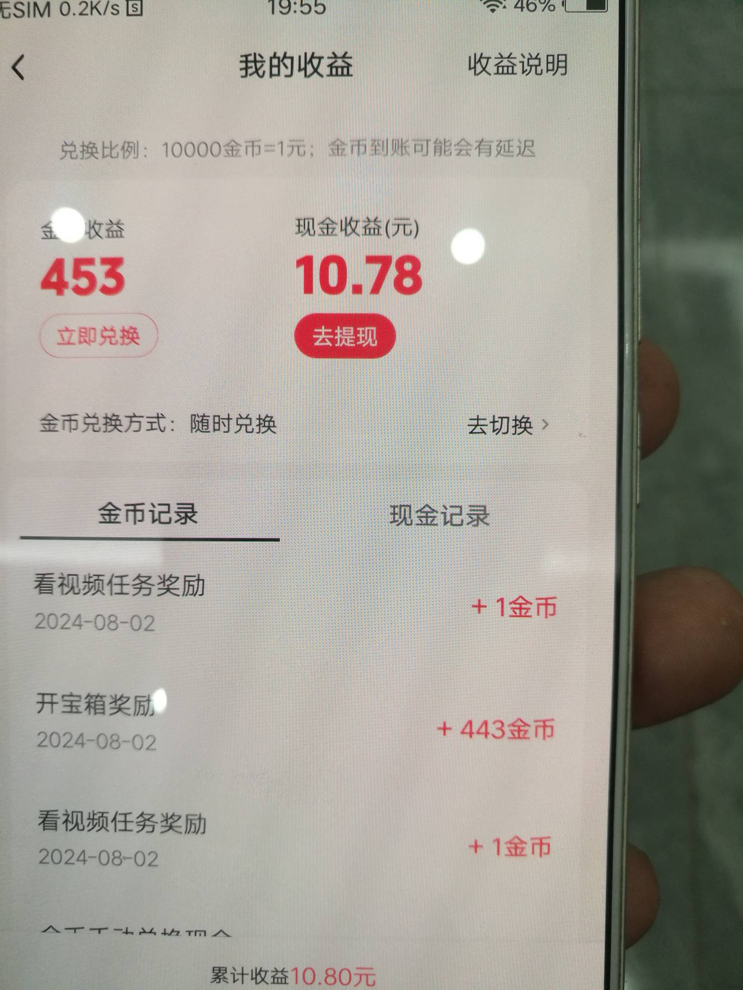 为啥极速版两手机登一个号，金币金额都不一样啊，老哥们


99 / 作者:老干部啊啊啊 / 