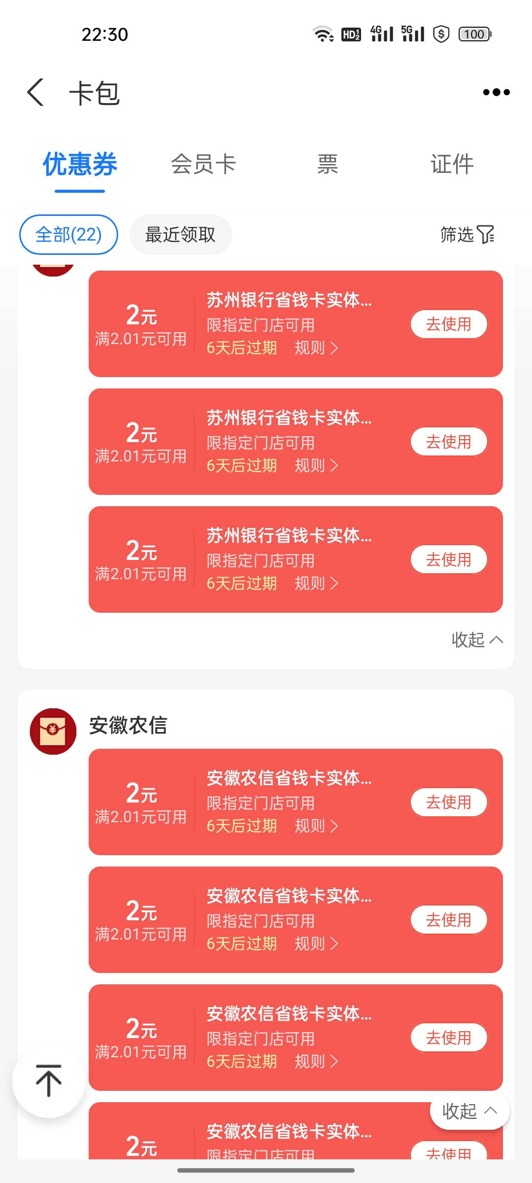 支付宝农信这个，我的啥都不出优惠，但是刚才去便利店被扫抵扣 有没有可以扫码的，我51 / 作者:gl月份 / 