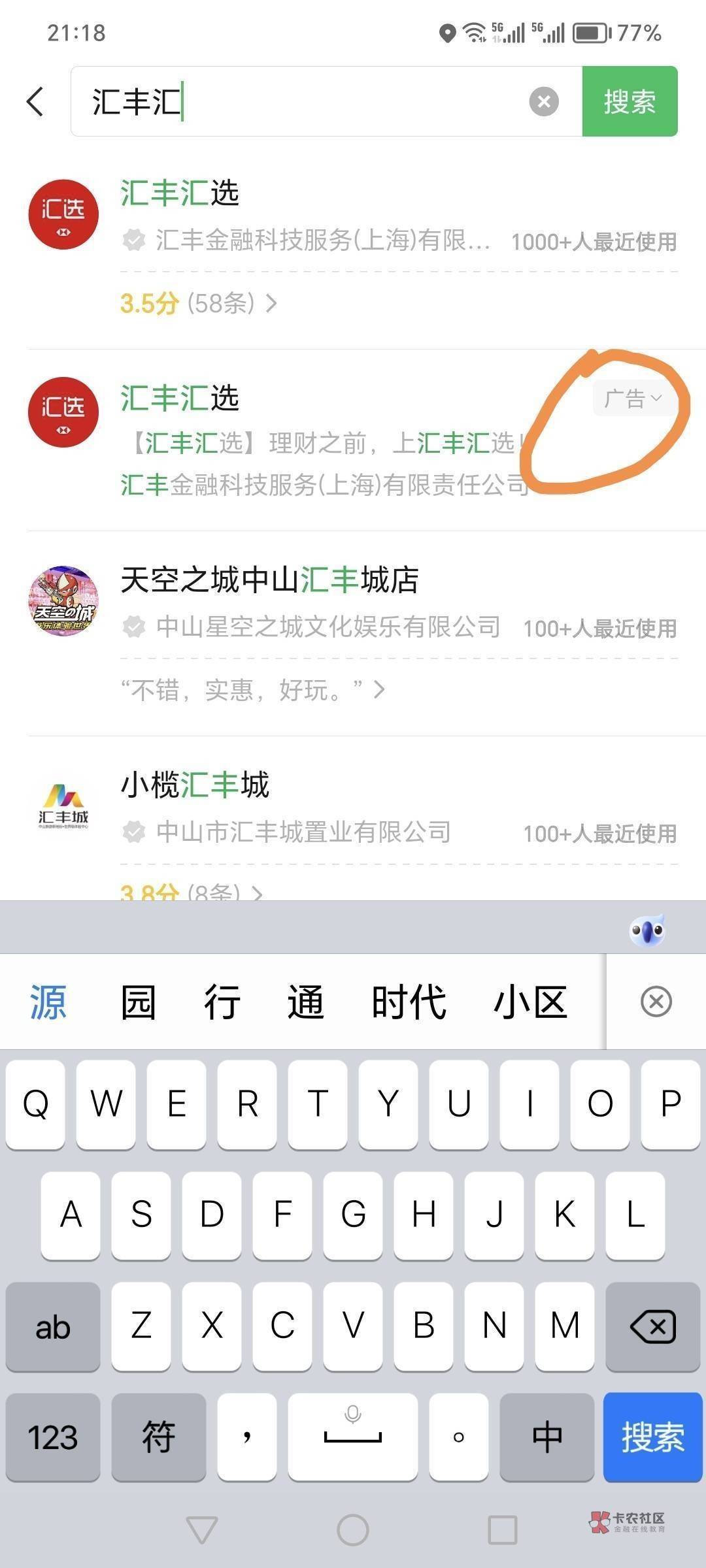 微信搜索 汇丰汇选 有个小程序上面显示有广告的可以报名活动的老哥有吗，自己可以去报79 / 作者:水逆退散11 / 