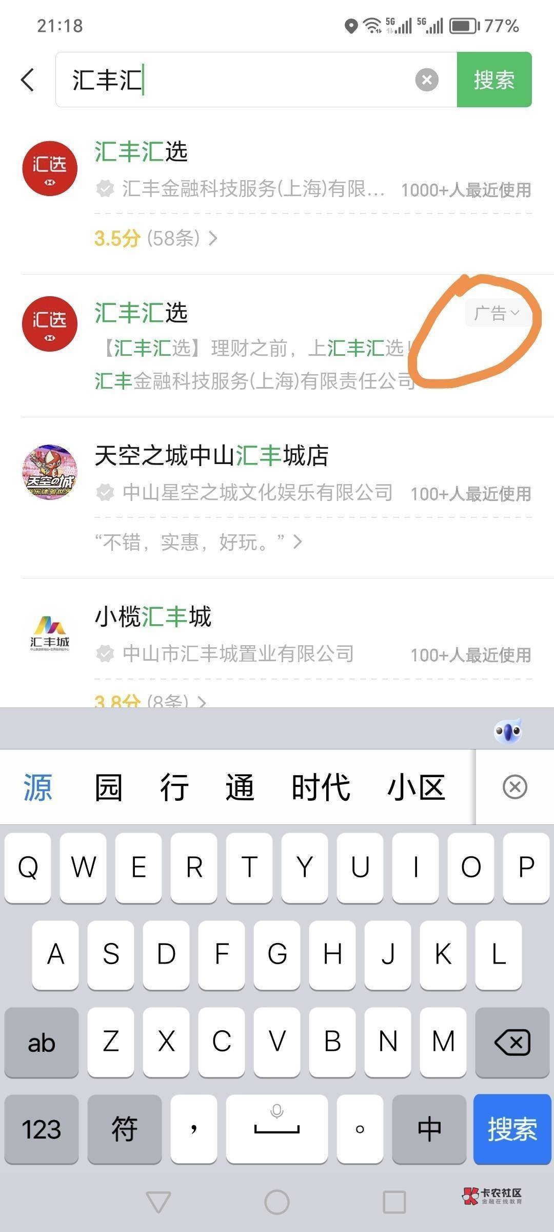 微信搜索 汇丰汇选 有个小程序上面显示有广告的可以报名活动的老哥有吗，自己可以去报82 / 作者:水逆退散11 / 