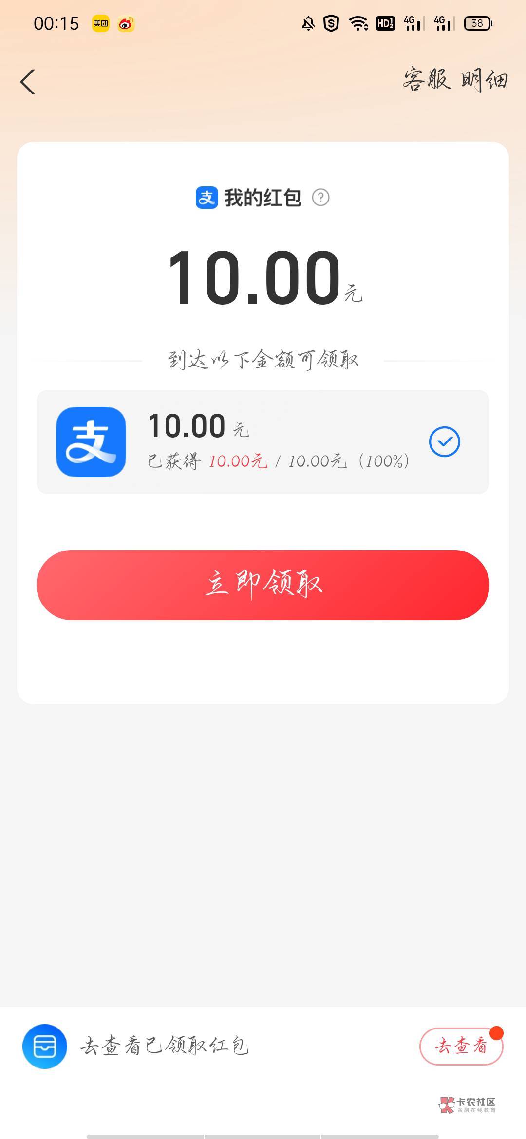 还是10元包快，破零

47 / 作者:兜兜风转转 / 