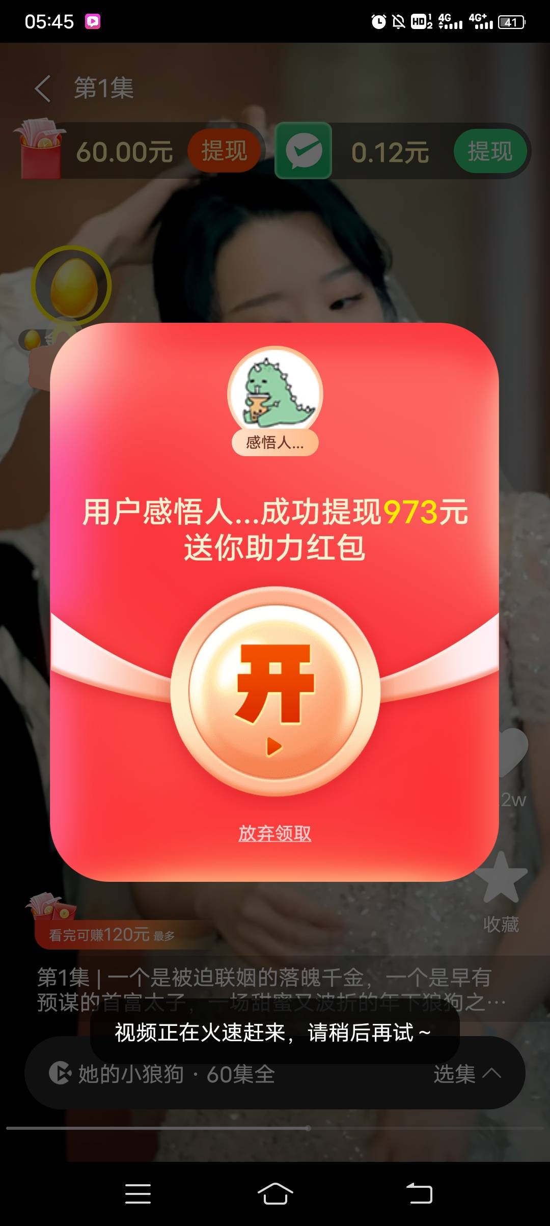 桂鱼短剧，冲废它，广告点跳过就行，还有5块没提被拉黑了


46 / 作者:冰淇淋夏天 / 