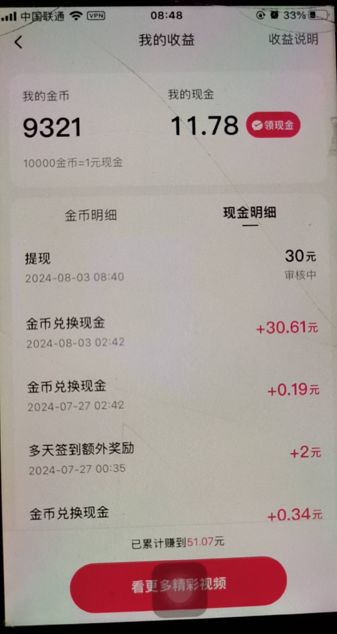 为什么我用苹果看的一个一个的提现要审核呀

45 / 作者:恭喜gg / 