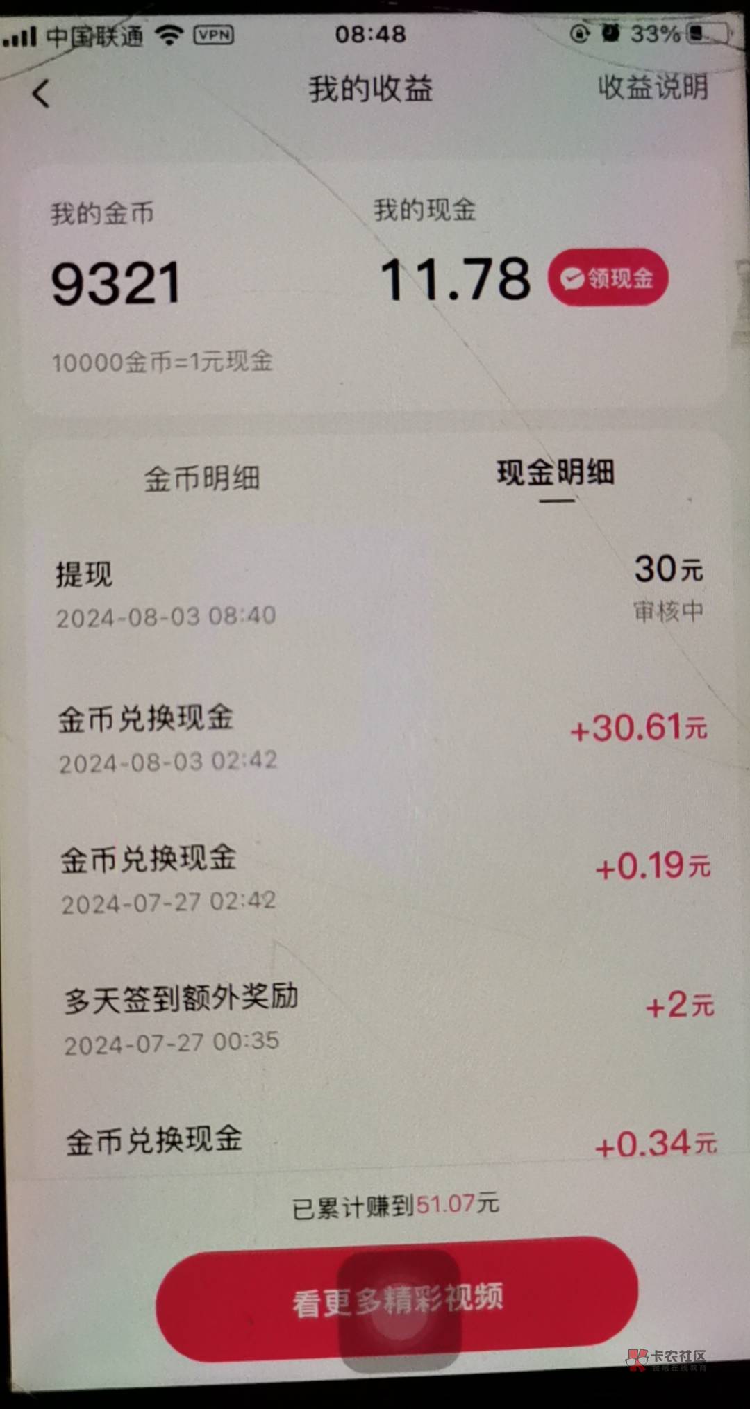 为什么我用苹果看的一个一个的提现要审核呀

17 / 作者:恭喜gg / 