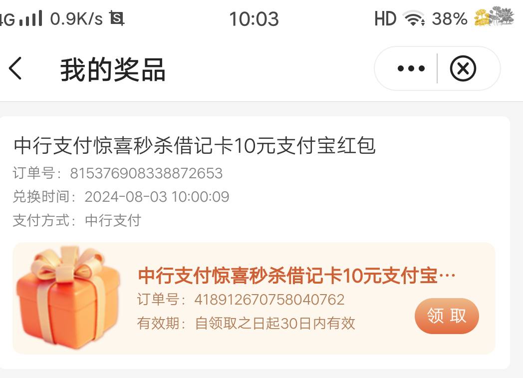 我选的支付宝。为什么点领取没反应。草了，

28 / 作者:我爱你呀456 / 