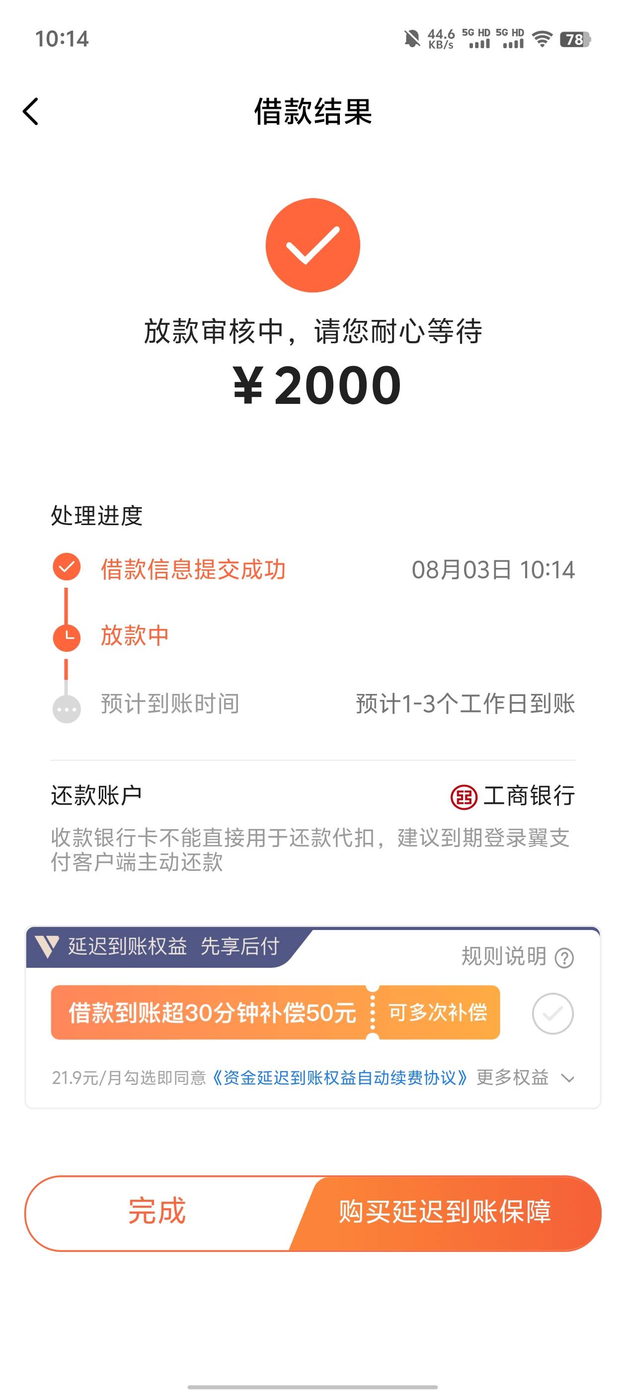 翼支付下款从18年强制后面20年结清，但是到现在都没下过...3 / 作者:尘尽！ / 