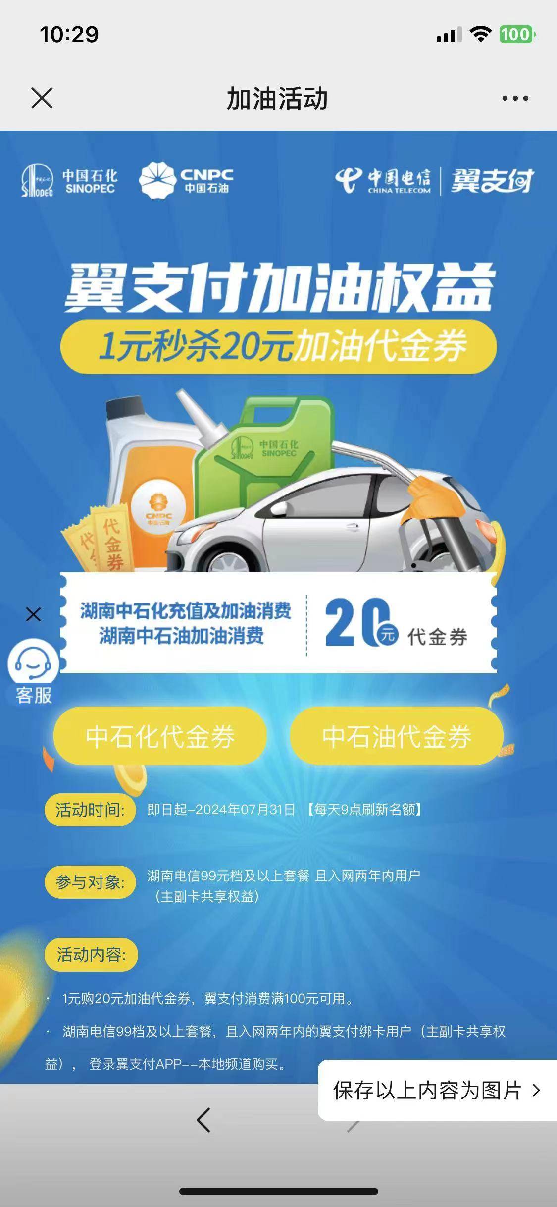 新的一月补货了
翼支付一元购20中石油或者石化
不限套餐和网龄
http://yzf.hn.189.cn/46 / 作者:朱元璋，， / 