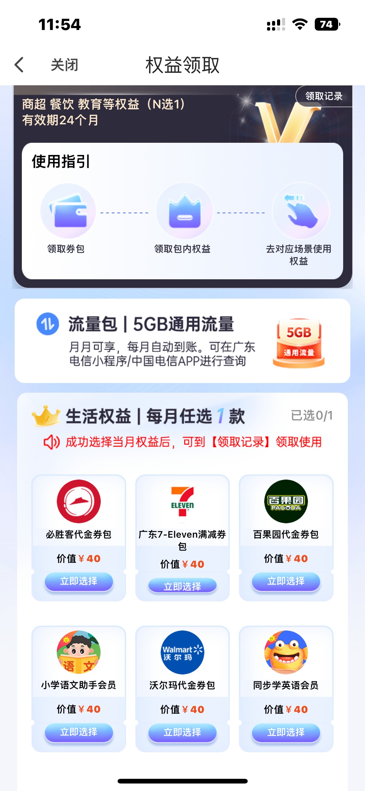 广东电信权益包废了？看了一眼全都是直充

33 / 作者:兰无忧 / 