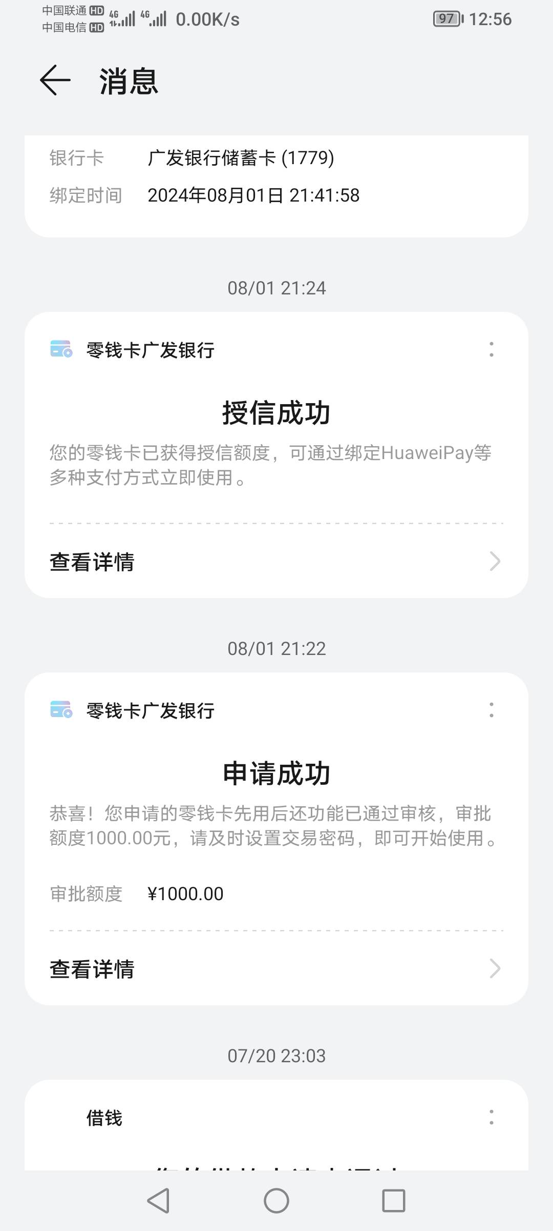 华为钱包零钱卡下款69 / 作者:py88 / 