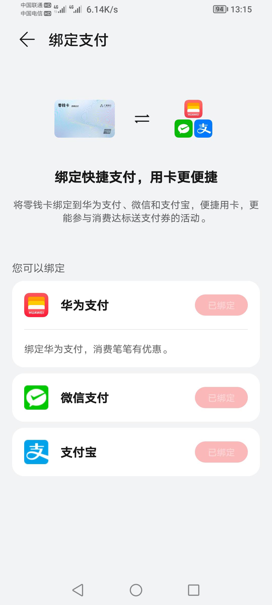 华为钱包零钱卡下款31 / 作者:py88 / 