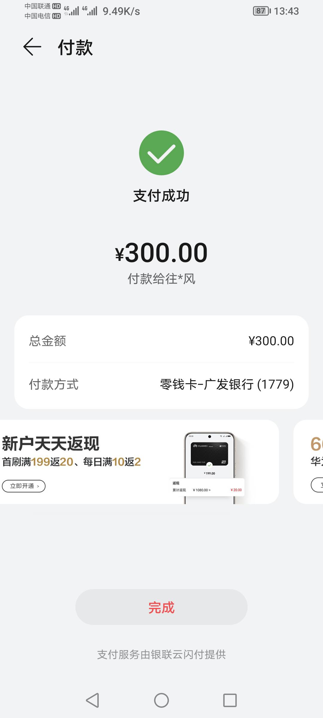 华为钱包零钱卡下款94 / 作者:py88 / 