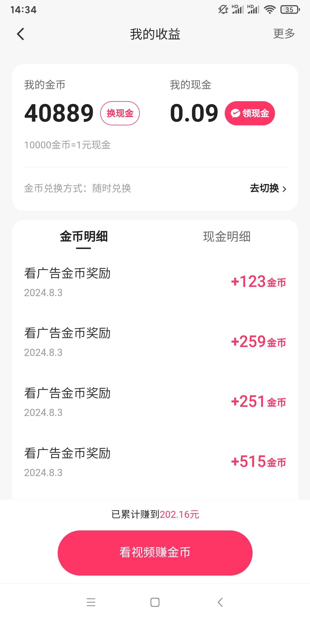 快手极速200个广告，每次都是这么点金币 还有必要看下去么

22 / 作者:一定够狠 / 