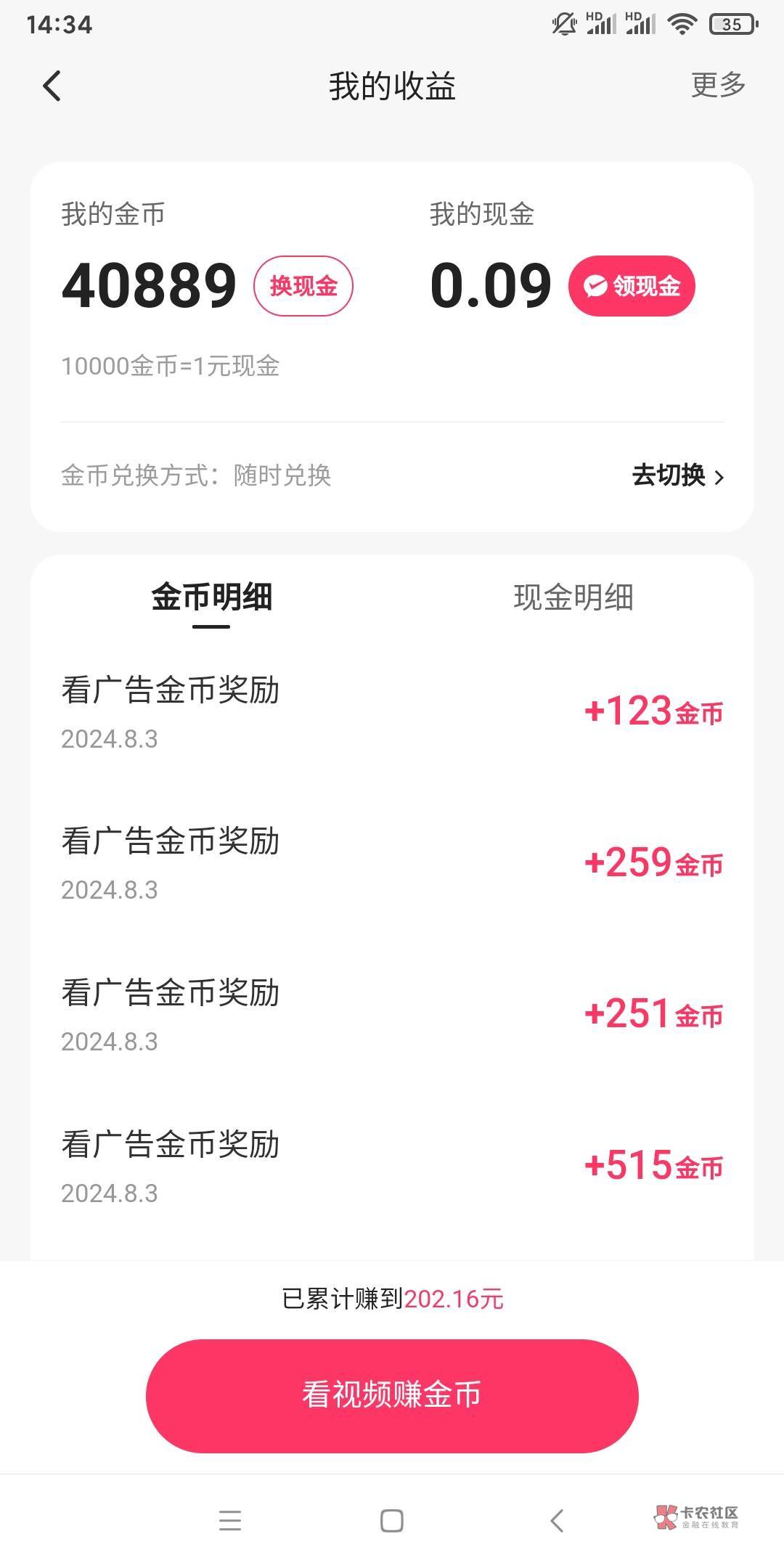 快手极速200个广告，每次都是这么点金币 还有必要看下去么

98 / 作者:一定够狠 / 