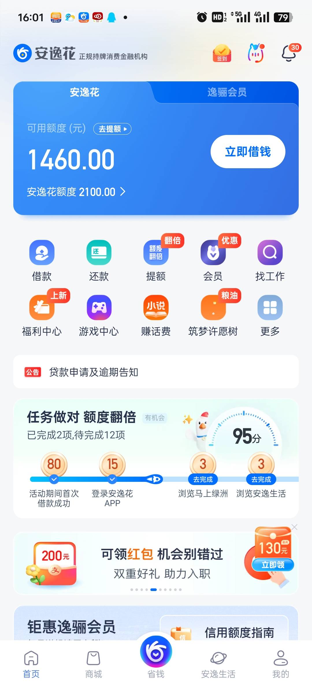 安逸花，咋回事额度2100只能借600，那个晓得


75 / 作者:卡农老哥回头是岸 / 