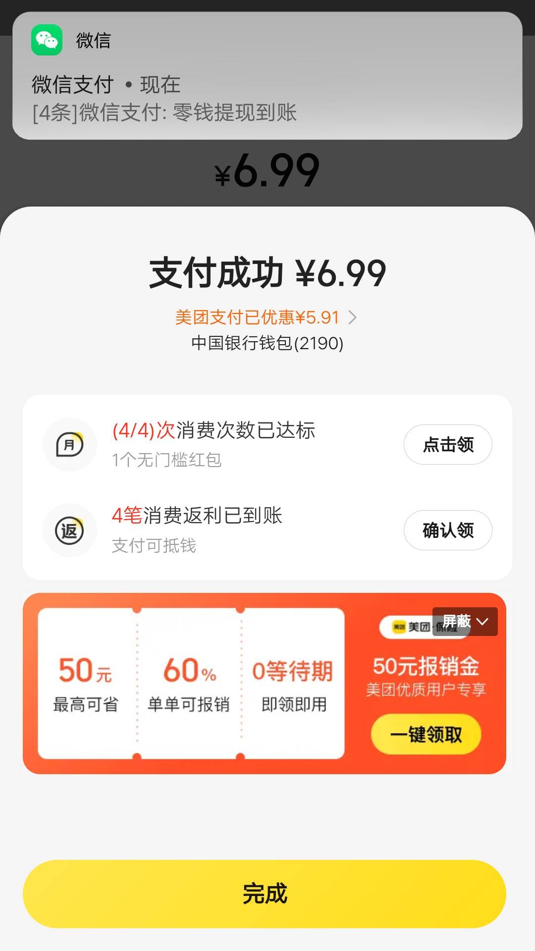 美团中行二类数币减了5.91，这个有次数限制吗？

19 / 作者:易淑 / 