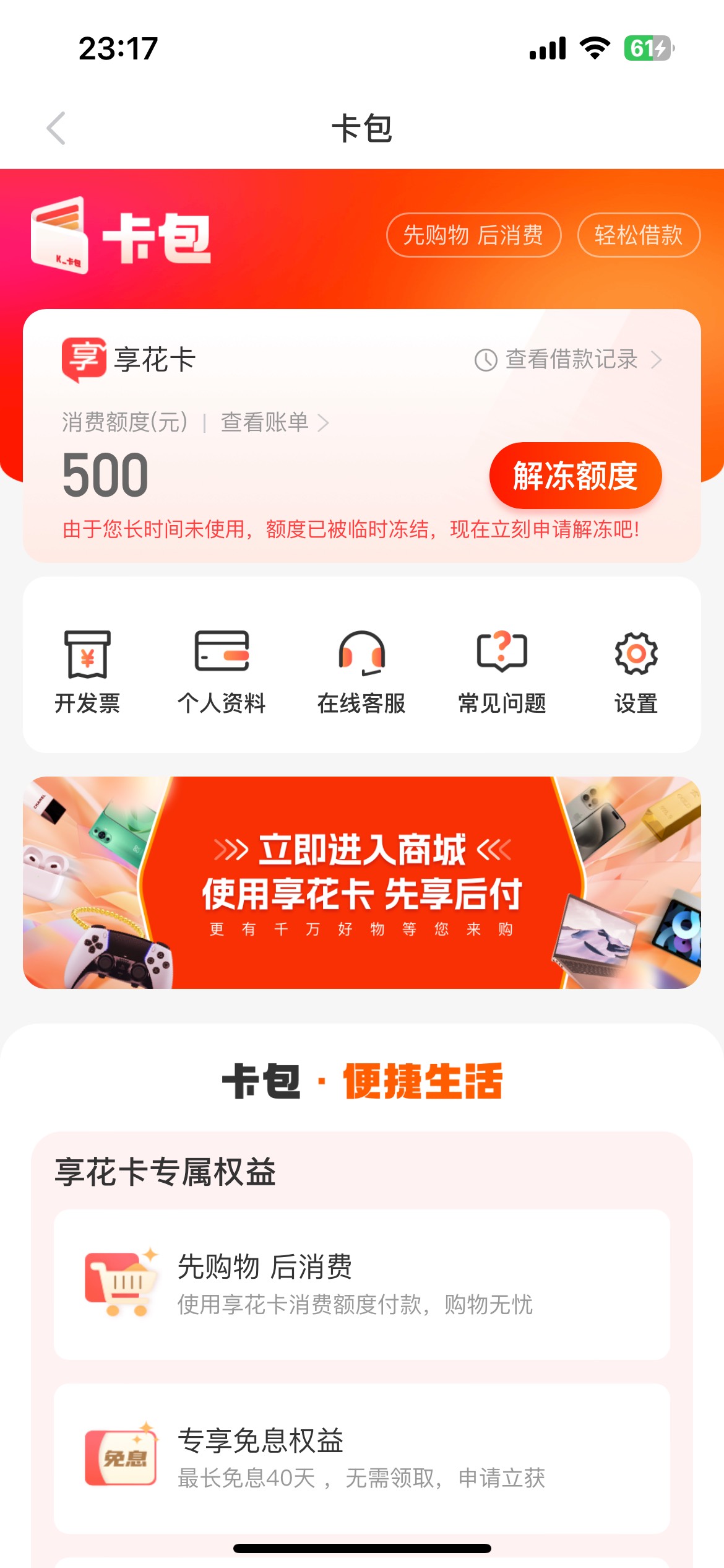 踏马的羊小咩，昨天给了19000临时额度，找人T，7折，到手13500，分6期要还22000多，擦26 / 作者:白天来的太快 / 
