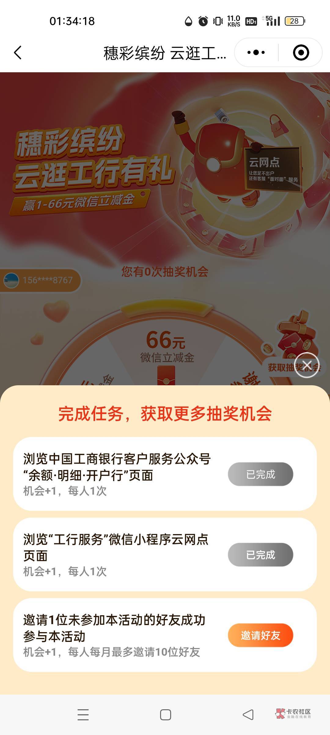 广州工行两个1 好像可以邀请人加次数 能邀请10个 限制广州卡


25 / 作者:我又回来了- / 