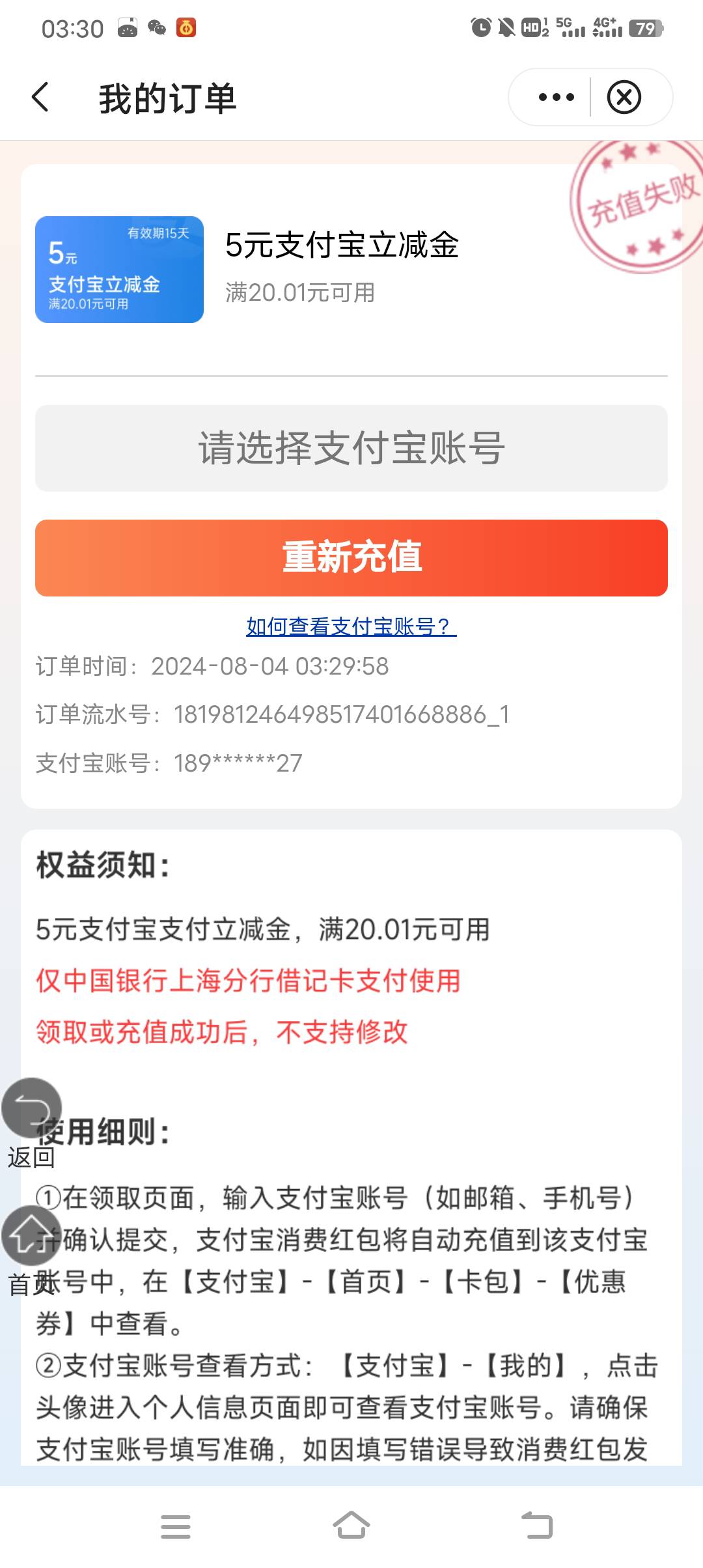 中行上海支付宝立减金怎么充值不成功，老哥们知道的说一下


41 / 作者:无心睡眠， / 