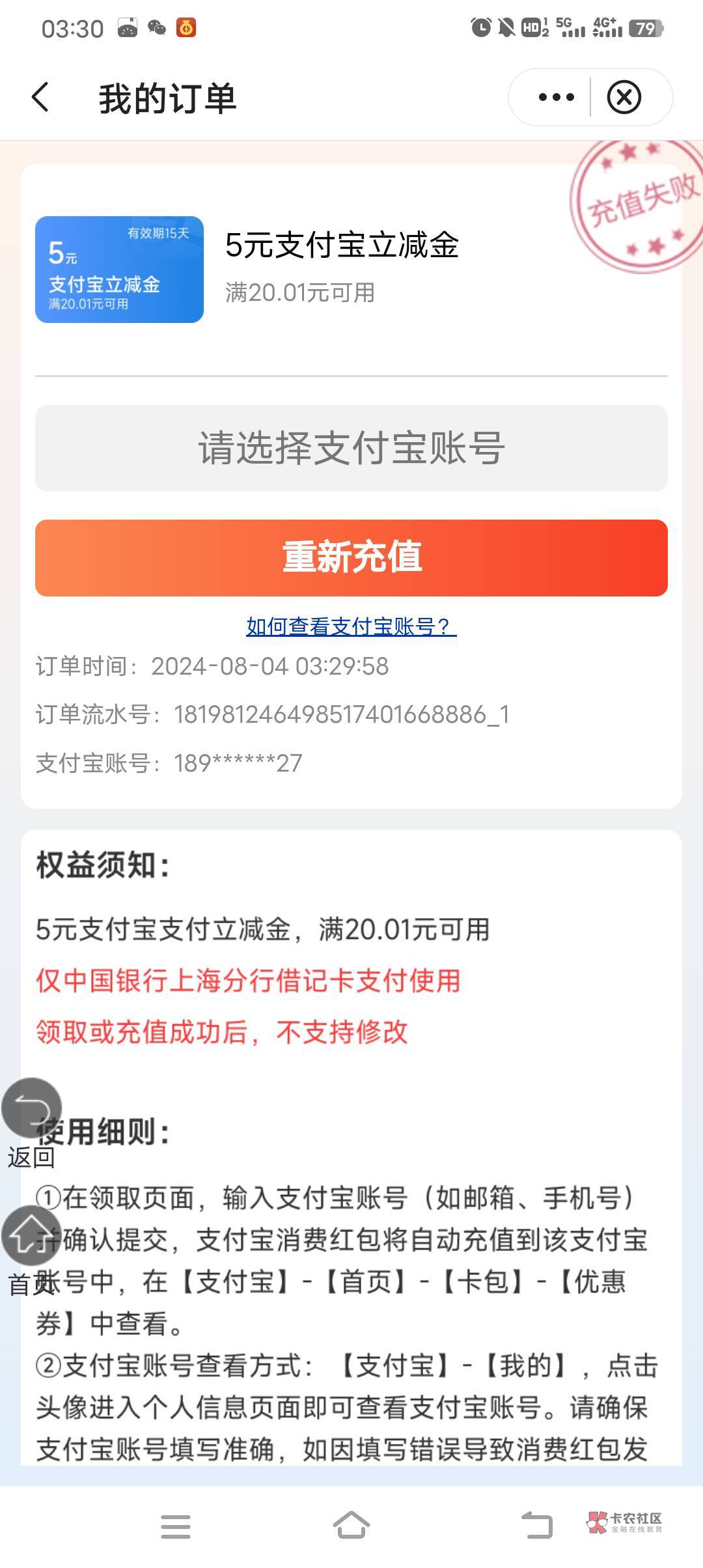 中行上海支付宝立减金怎么充值不成功，老哥们知道的说一下


36 / 作者:无心睡眠， / 