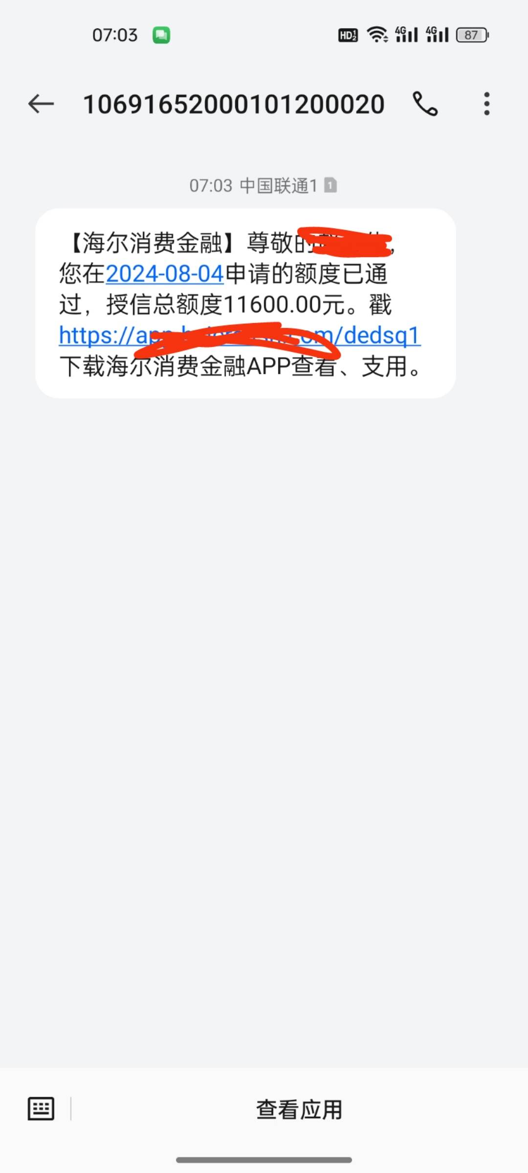 够花下款，今天随便点了一下，给了11600额度，然后上传身份证，联系人。秒到账，资质64 / 作者:15年的大黑户 / 